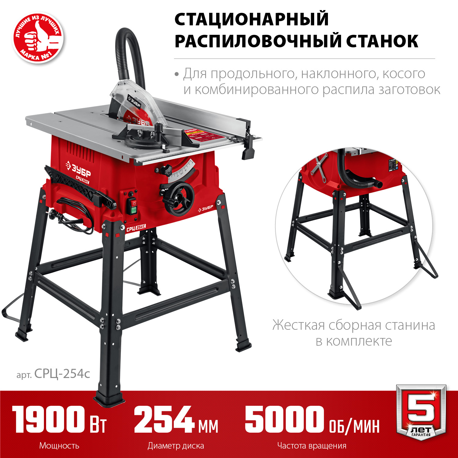 ЗУБР d 254 мм, 1900 Вт, распиловочный станок (СРЦ-254с) — фото 4