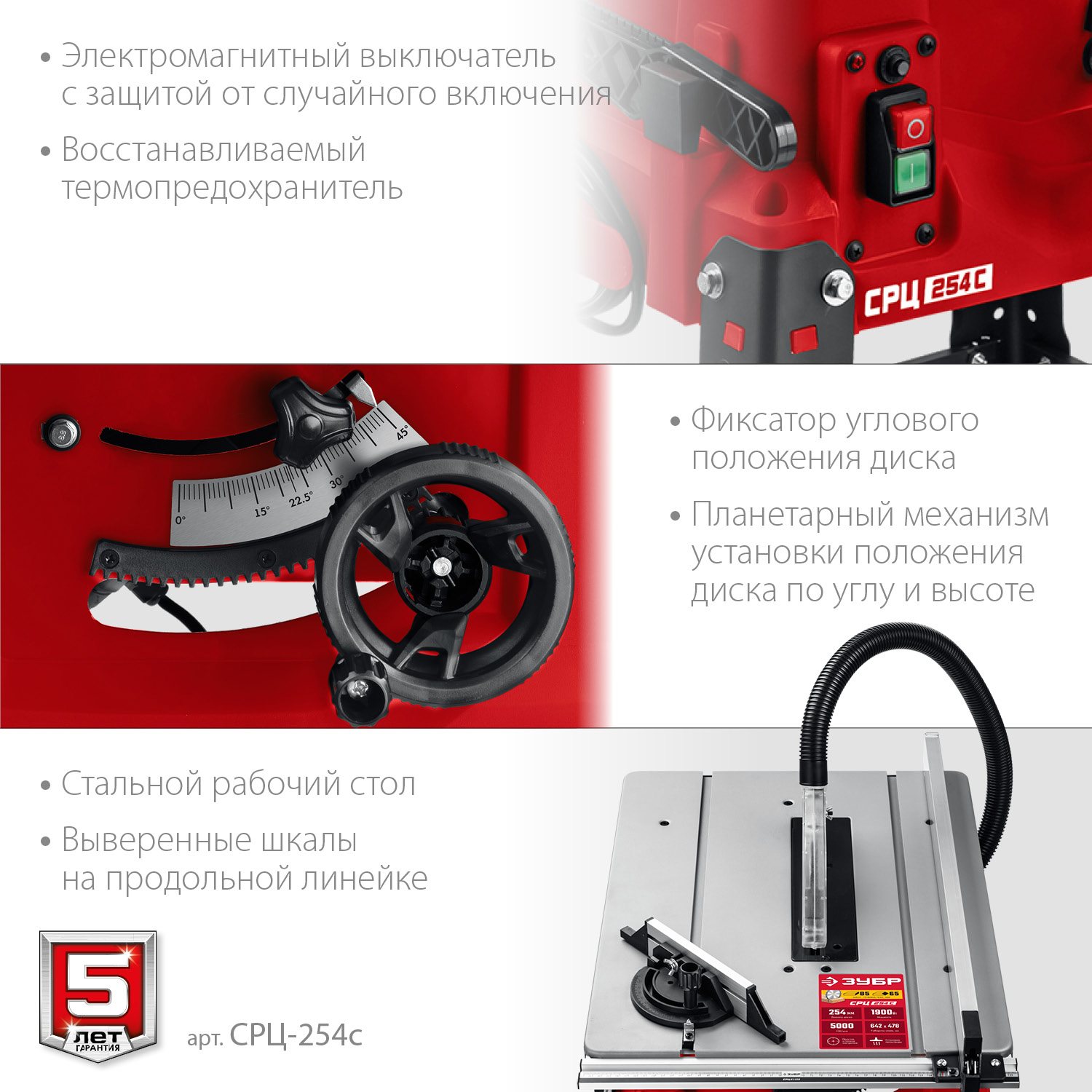 ЗУБР d 254 мм, 1900 Вт, распиловочный станок (СРЦ-254с) — фото 6