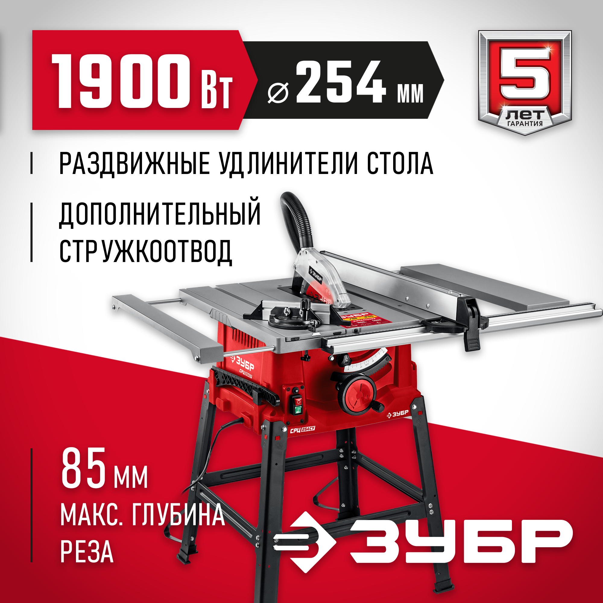ЗУБР d 254 мм, 1900 Вт, распиловочный станок с удлинителем (СРЦ-254су) — фото 2