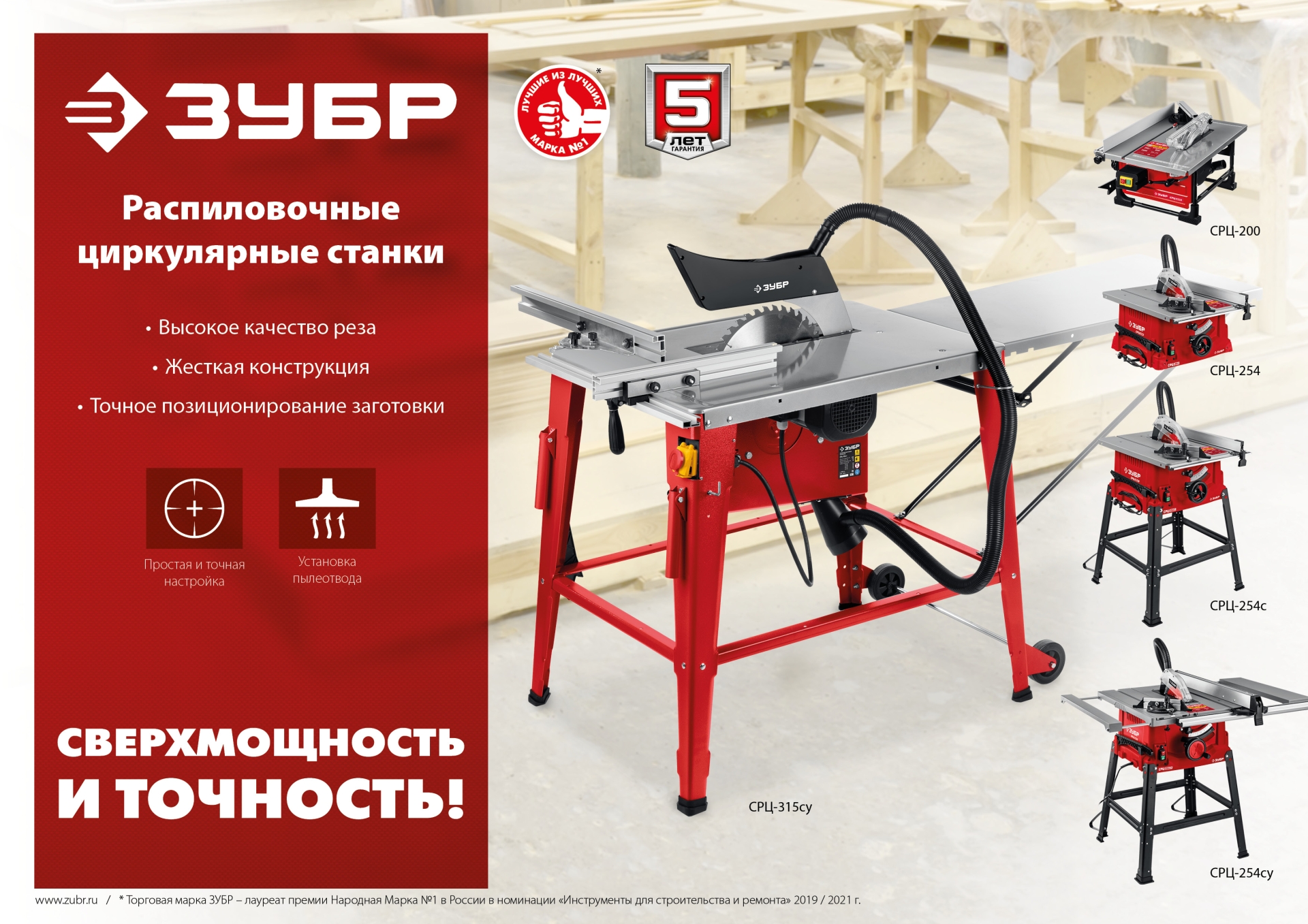 ЗУБР d 254 мм, 1900 Вт, распиловочный станок с удлинителем (СРЦ-254су) — фото 21