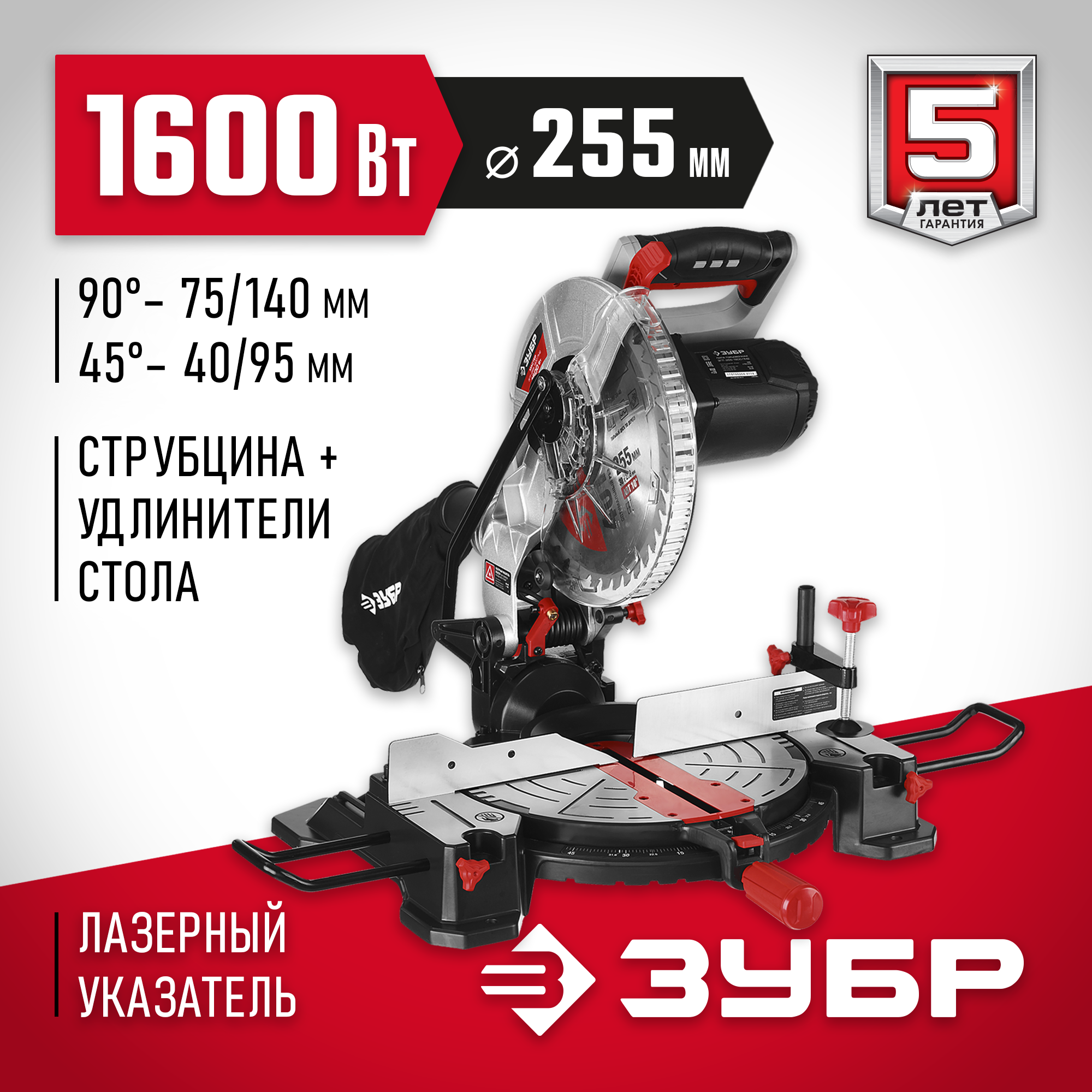 ЗУБР ЗПТ-255-1800 ЛМ2 пила торцовочная, d 255 х 30 мм, 1600 Вт — фото 2