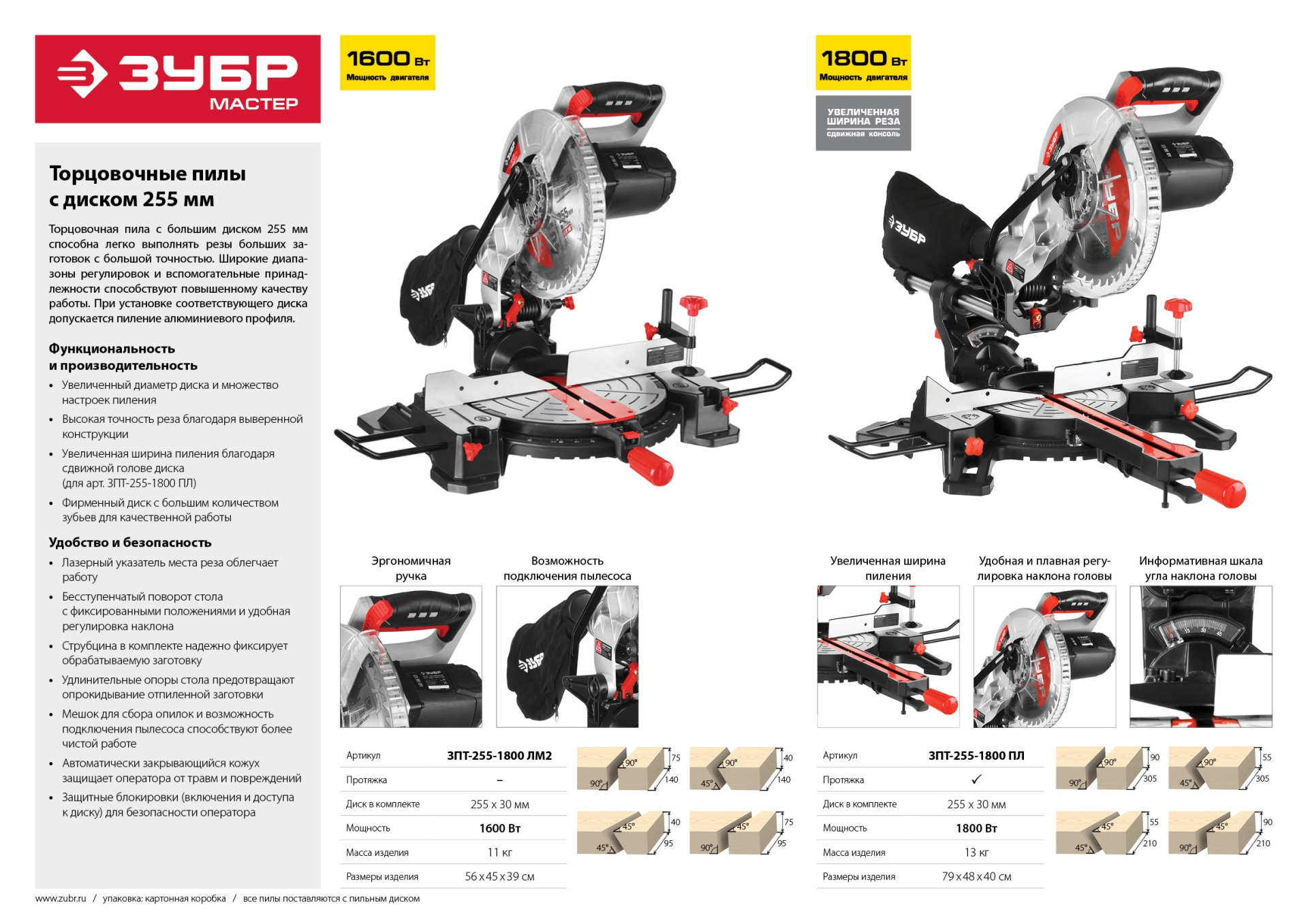 ЗУБР ЗПТ-255-1800 ЛМ2 пила торцовочная, d 255 х 30 мм, 1600 Вт — фото 17