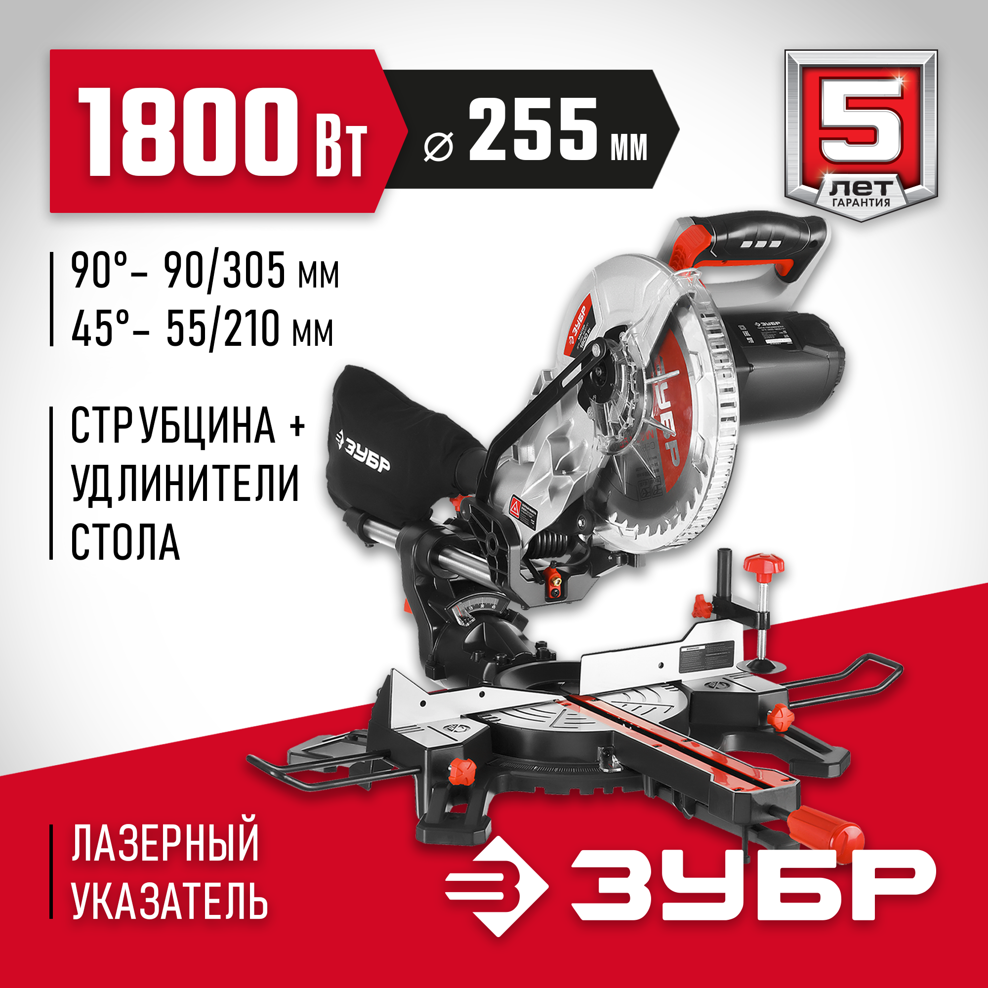 ЗУБР ЗПТ-255-1800 ПЛ пила торцовочная с протяжкой, d 255 х 30 мм, 1800 Вт — фото 2