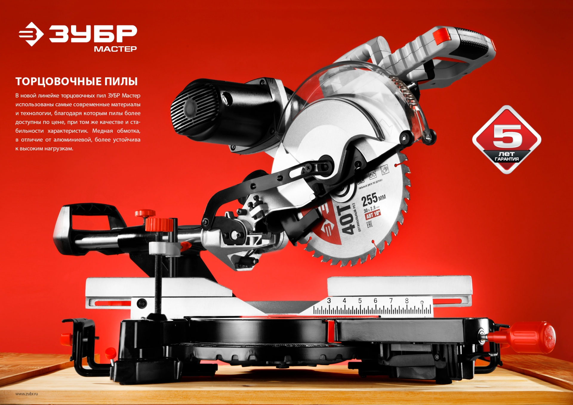 ЗУБР ЗПТ-255-1800 ПЛ пила торцовочная с протяжкой, d 255 х 30 мм, 1800 Вт — фото 15