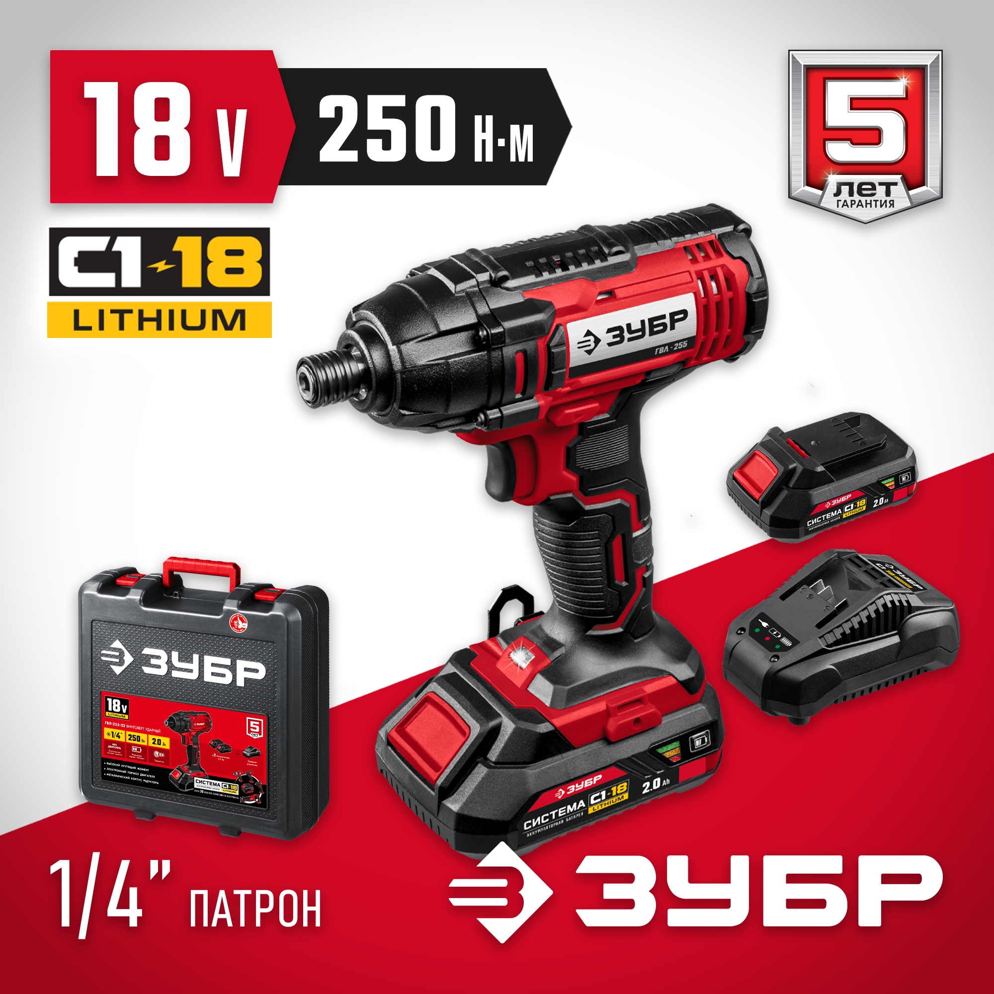 ЗУБР С1-18, 18 В, 250 Н·м, 2 АКБ (2 А·ч), винтоверт ударный, кейс (ГВЛ-255-22) — фото 2