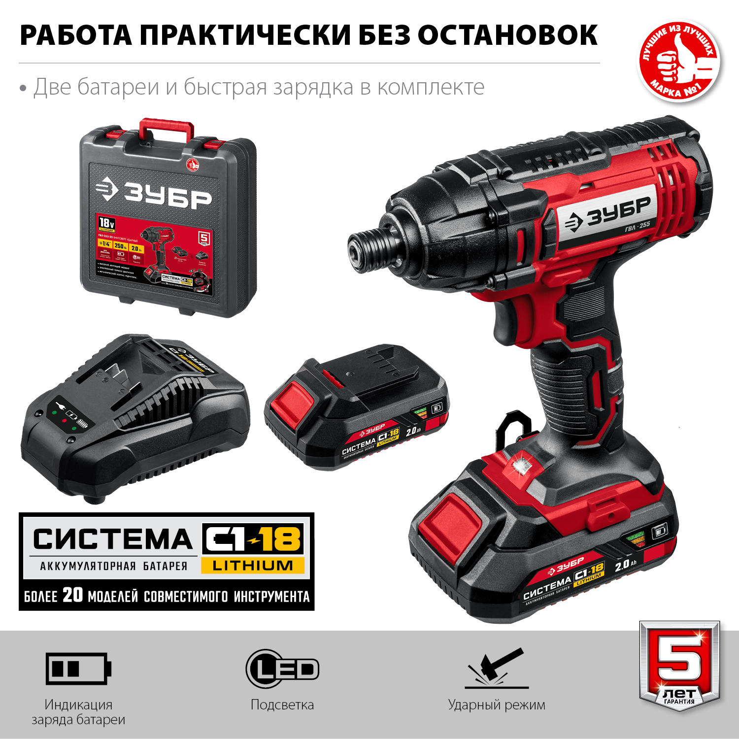 ЗУБР С1-18, 18 В, 250 Н·м, 2 АКБ (2 А·ч), винтоверт ударный, кейс (ГВЛ-255-22) — фото 6