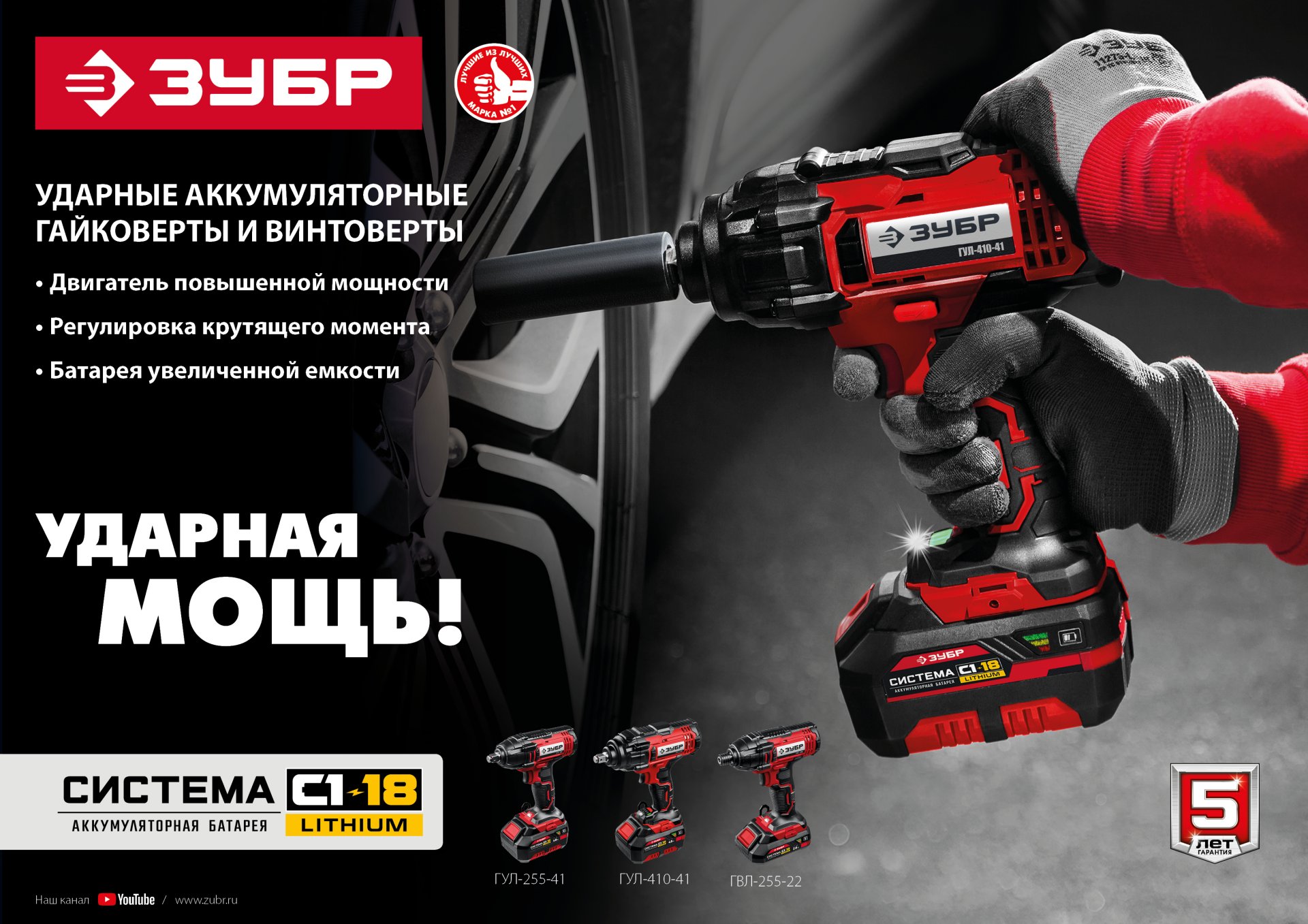 ЗУБР С1-18, 18 В, 250 Н·м, 1 АКБ (4 А·ч), гайковерт ударный, кейс (ГУЛ-255-41) — фото 17