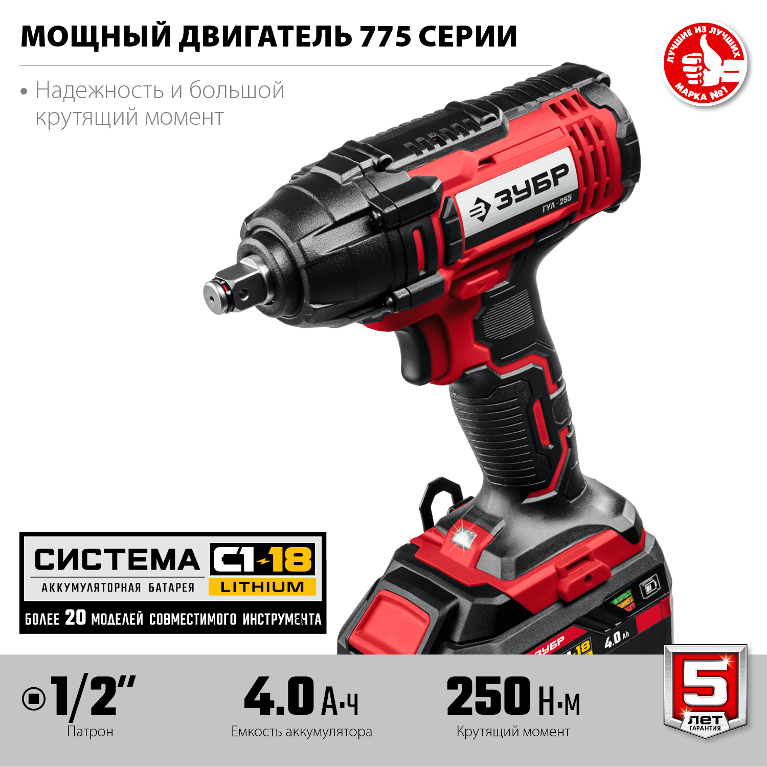 ЗУБР С1-18, 18 В, 250 Н·м, 1 АКБ (4 А·ч), гайковерт ударный, кейс (ГУЛ-255-41) — фото 4