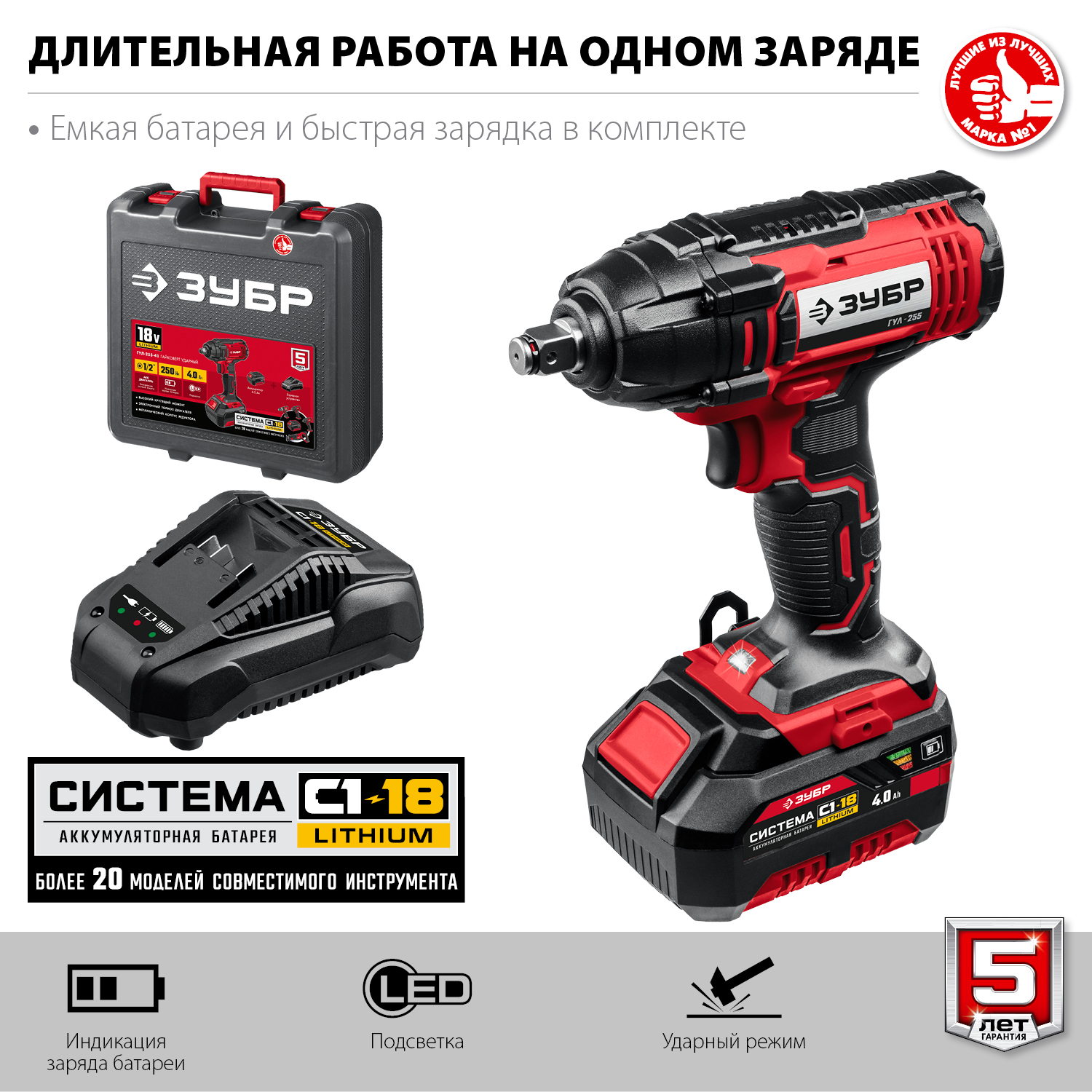 ЗУБР С1-18, 18 В, 250 Н·м, 1 АКБ (4 А·ч), гайковерт ударный, кейс (ГУЛ-255-41) — фото 6