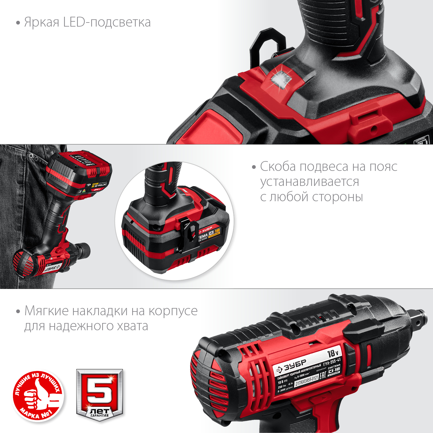 ЗУБР С1-18, 18 В, 250 Н·м, 1 АКБ (4 А·ч), гайковерт ударный, кейс (ГУЛ-255-41) — фото 8