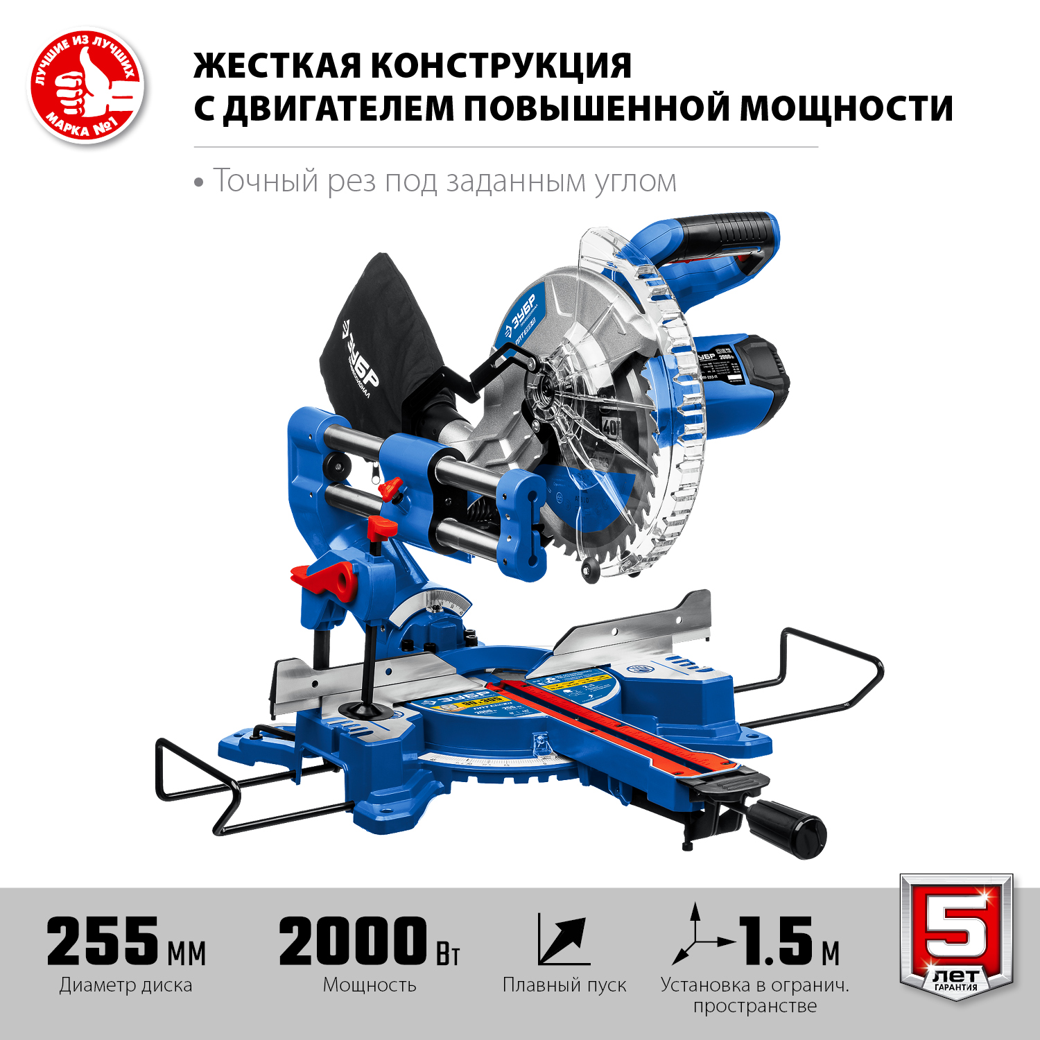 ЗУБР Профессионал ППТ-255-П пила торцовочная с протяжкой, d 255 х 30 мм, 2000 Вт — фото 3