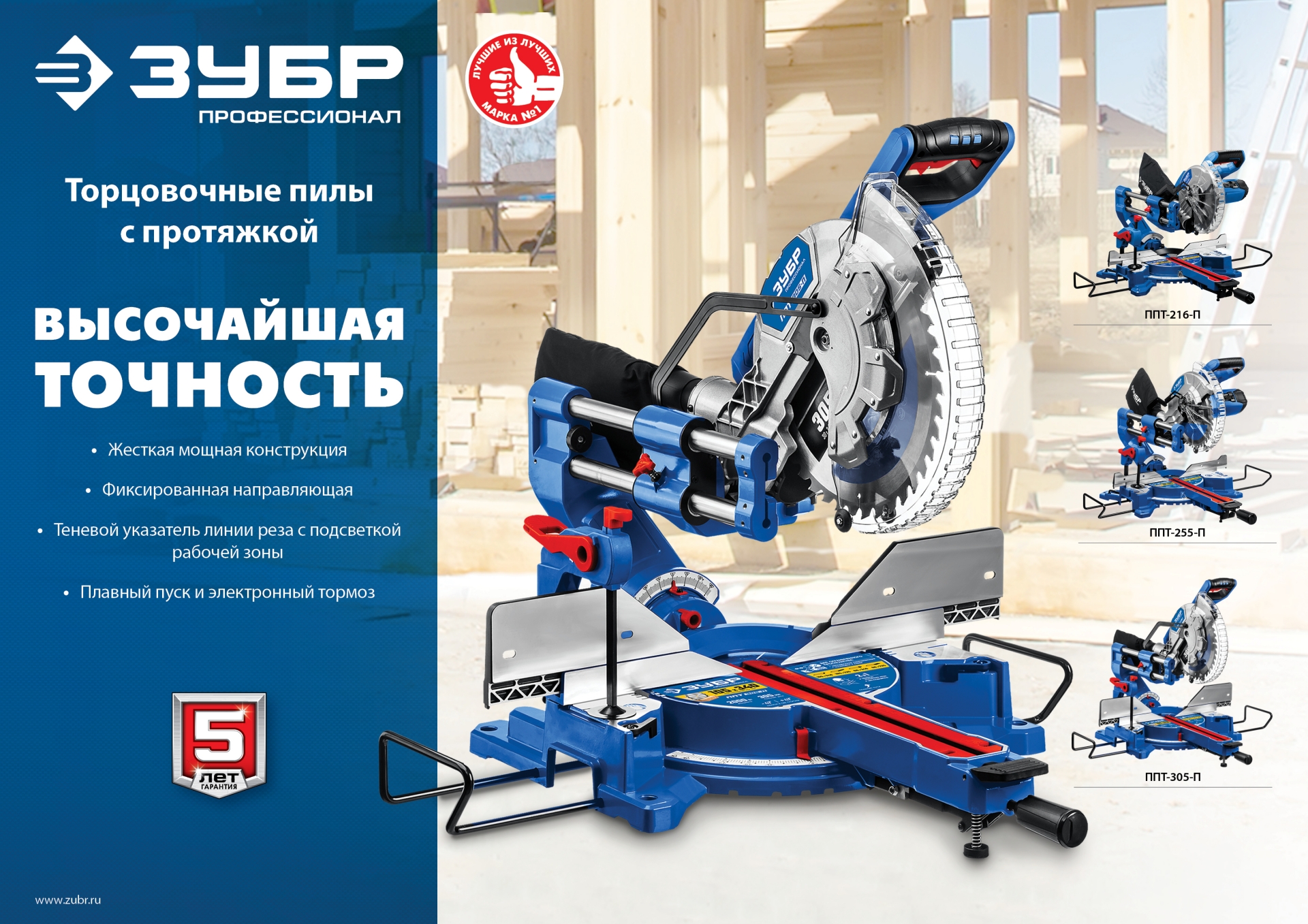 ЗУБР Профессионал ППТ-255-П пила торцовочная с протяжкой, d 255 х 30 мм, 2000 Вт — фото 22