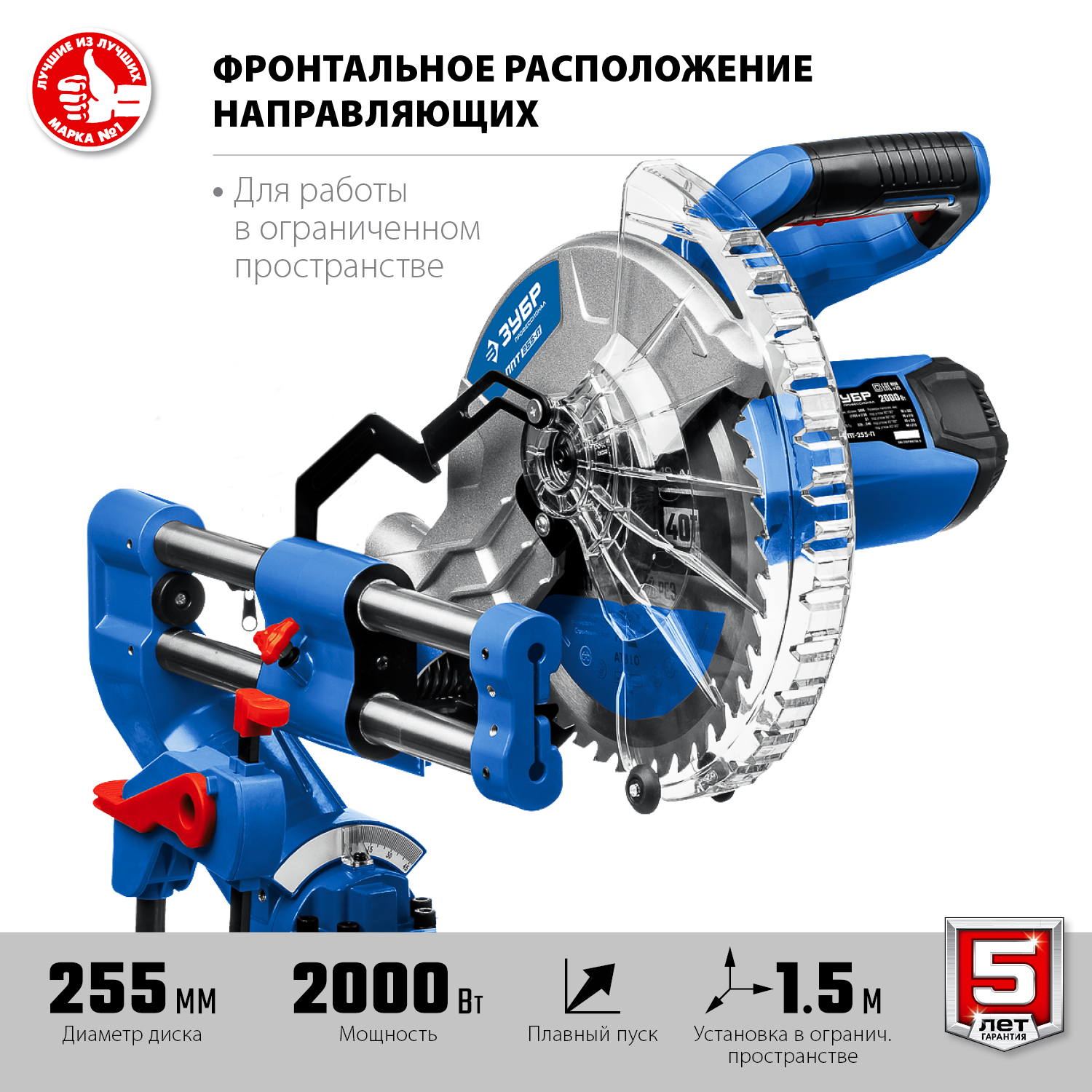 ЗУБР Профессионал ППТ-255-П пила торцовочная с протяжкой, d 255 х 30 мм, 2000 Вт — фото 4