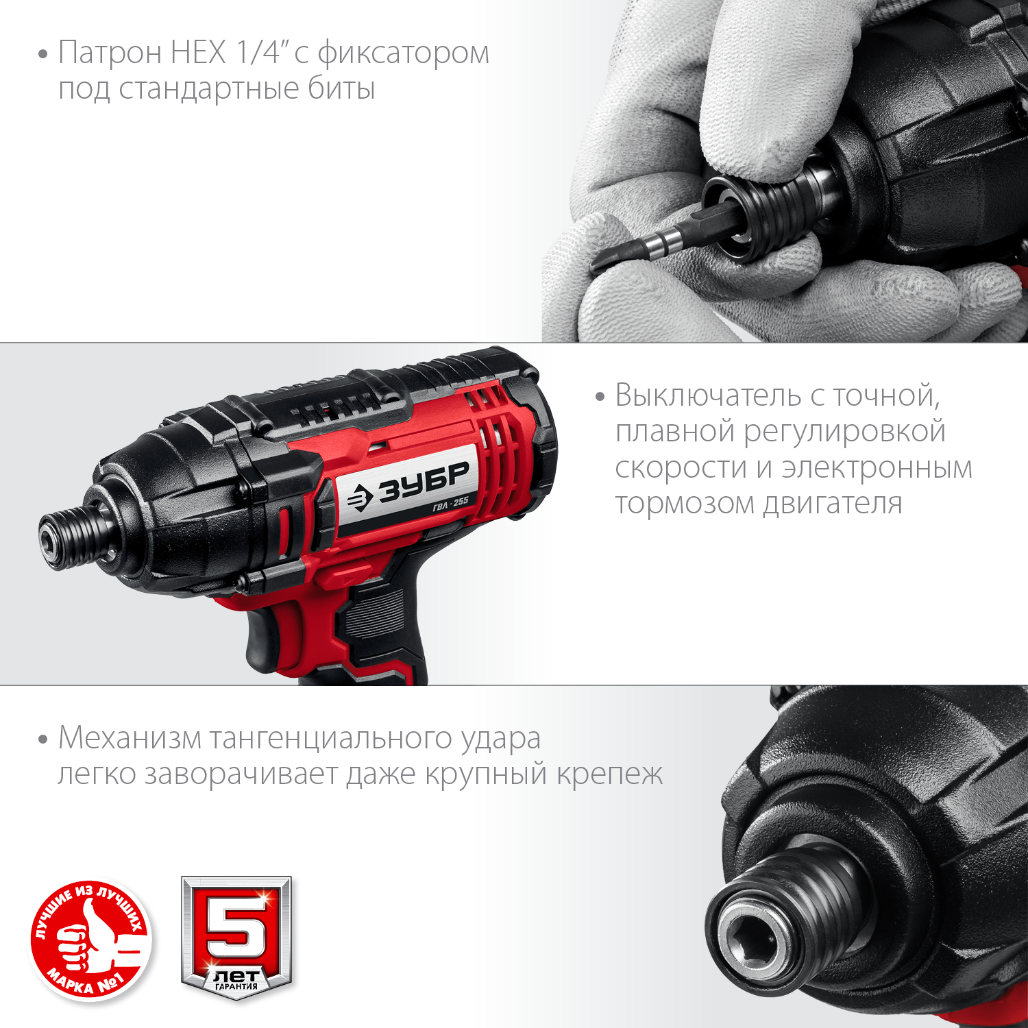 ЗУБР С1-18, 18 В, 250 Н·м, без АКБ, винтоверт ударный (ГВЛ-255) — фото 7