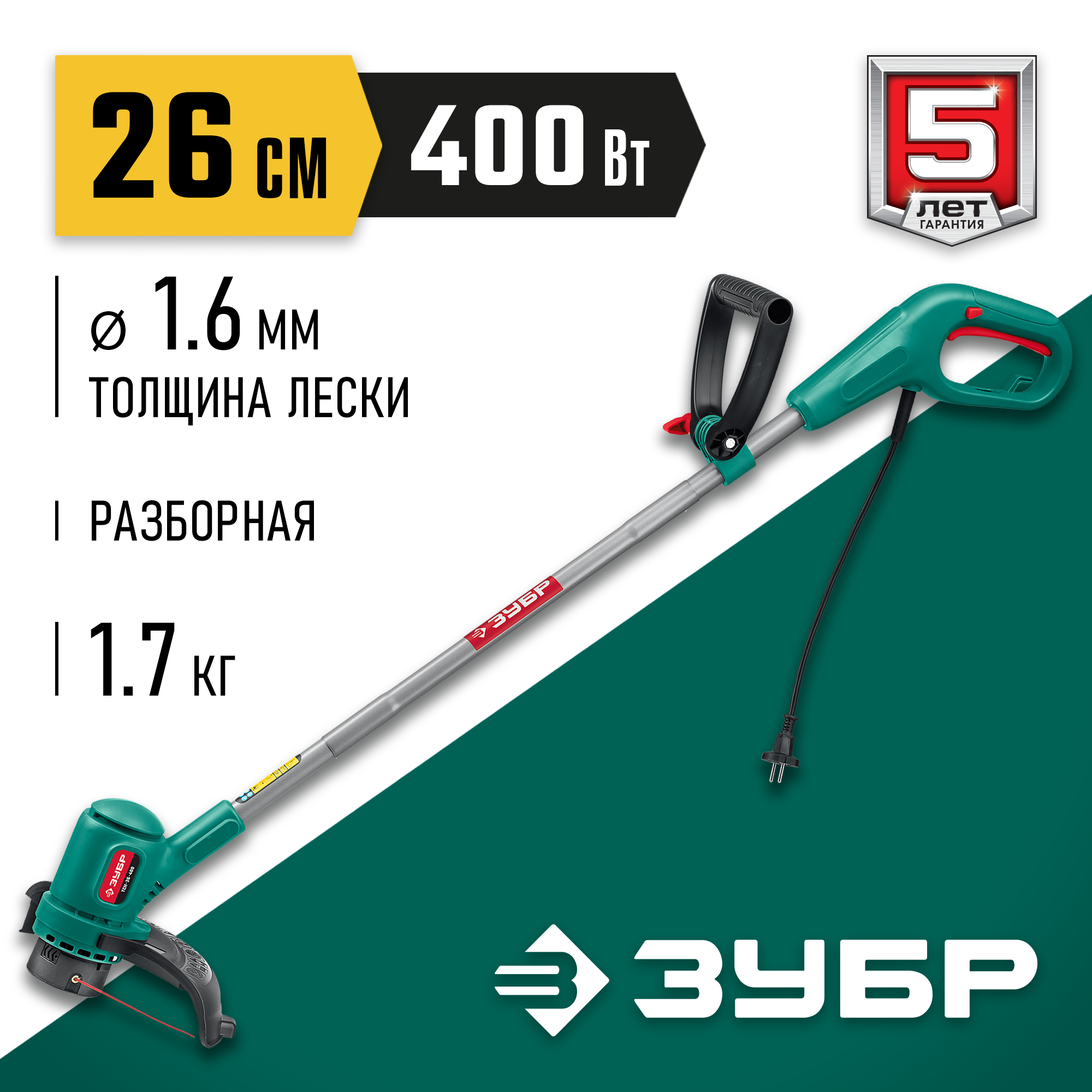ЗУБР 400 Вт, ш/с 26 см, сетевой триммер (ТСН-26-400) — фото 2