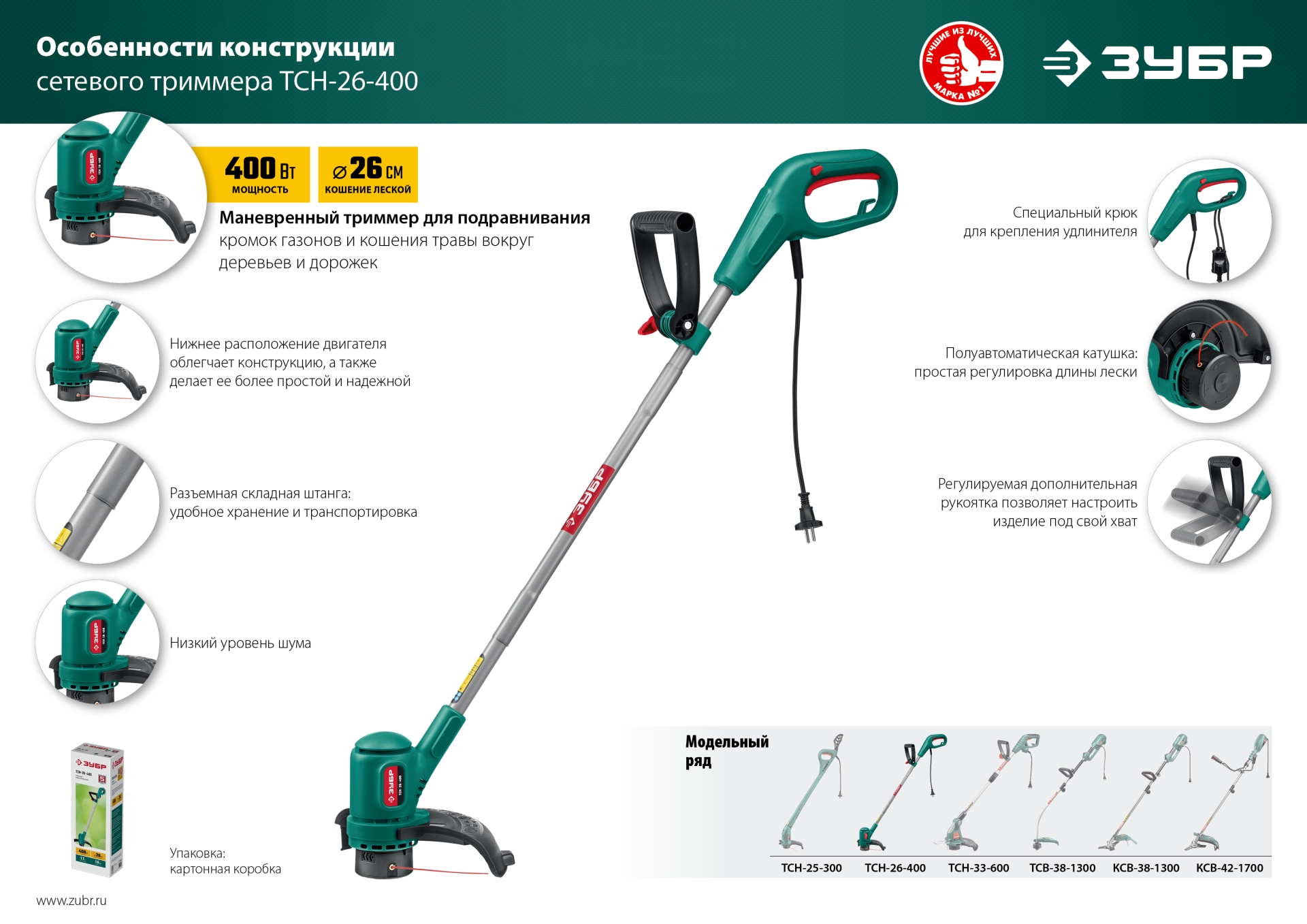 ЗУБР 400 Вт, ш/с 26 см, сетевой триммер (ТСН-26-400) — фото 14