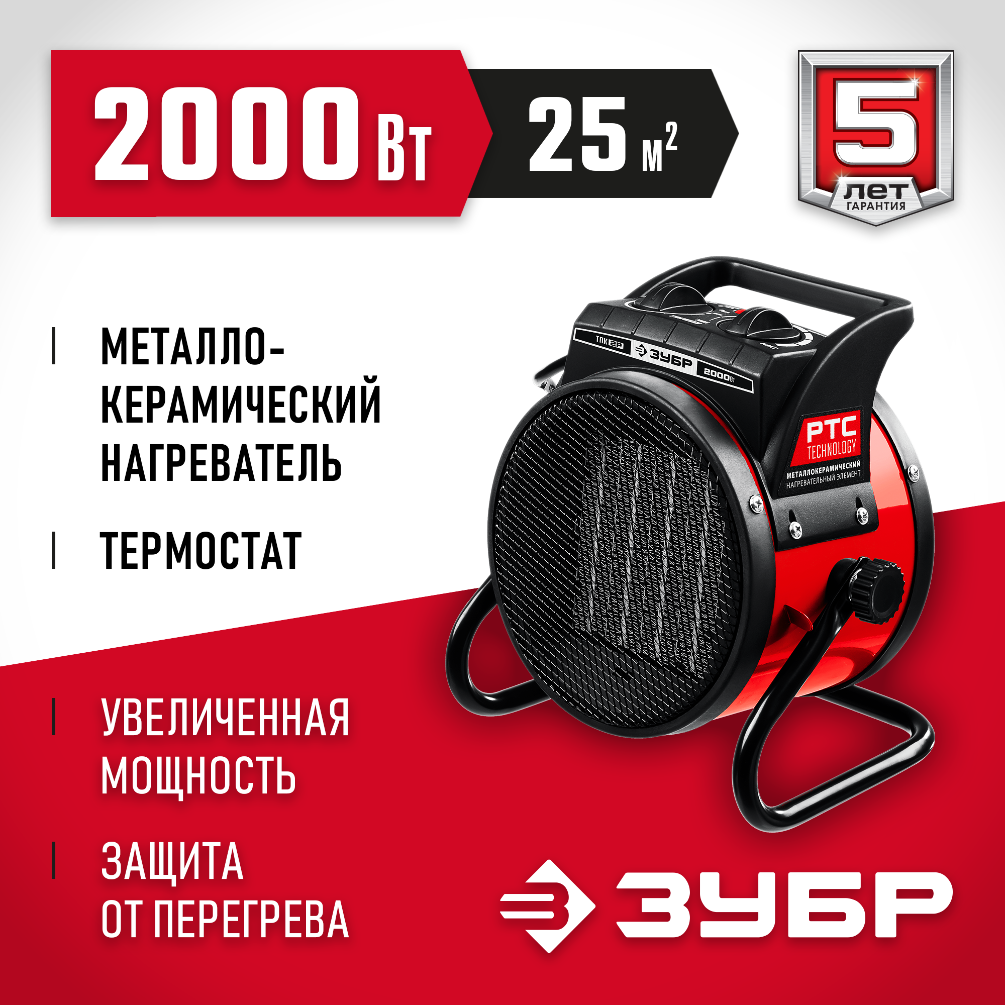 ЗУБР 2 кВт, электрическая тепловая пушка (ТПК-2Р) — фото 2