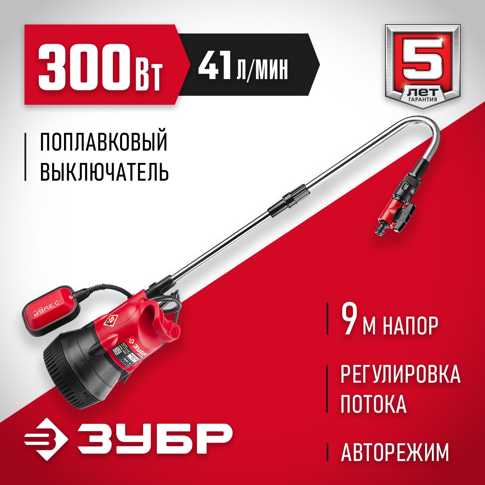 ЗУБР 300 Вт, дренажный насос для резервуаров (бочковой) (НПБ-300) — фото 2