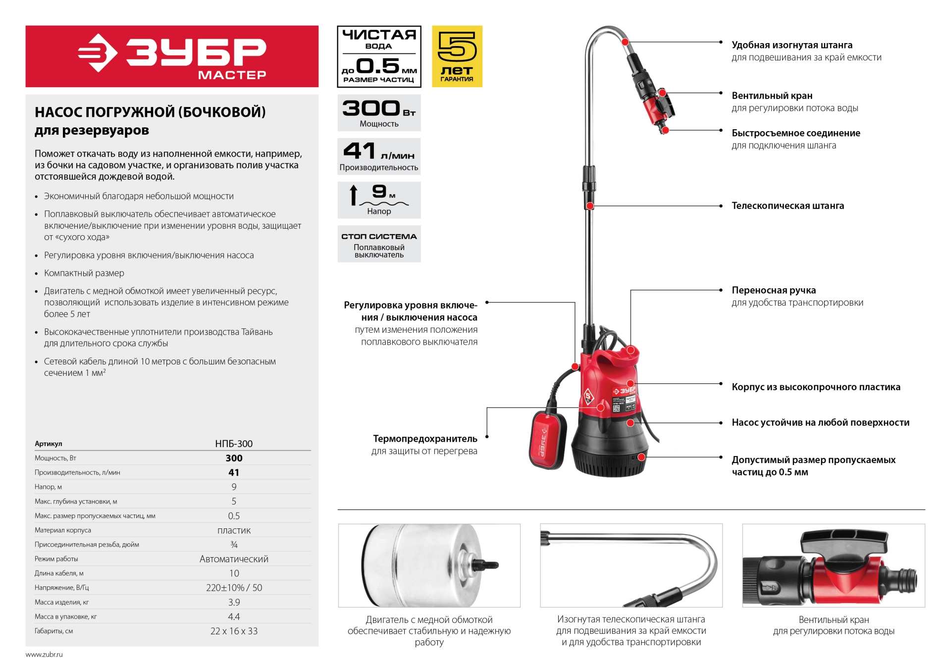 ЗУБР 300 Вт, дренажный насос для резервуаров (бочковой) (НПБ-300) — фото 12