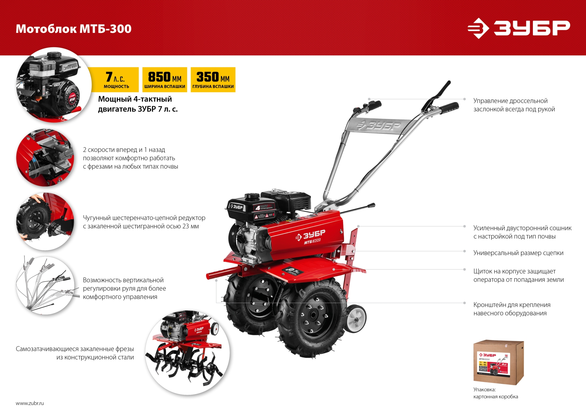 ЗУБР 7 л.с., мотоблок (МТБ-300) — фото 29