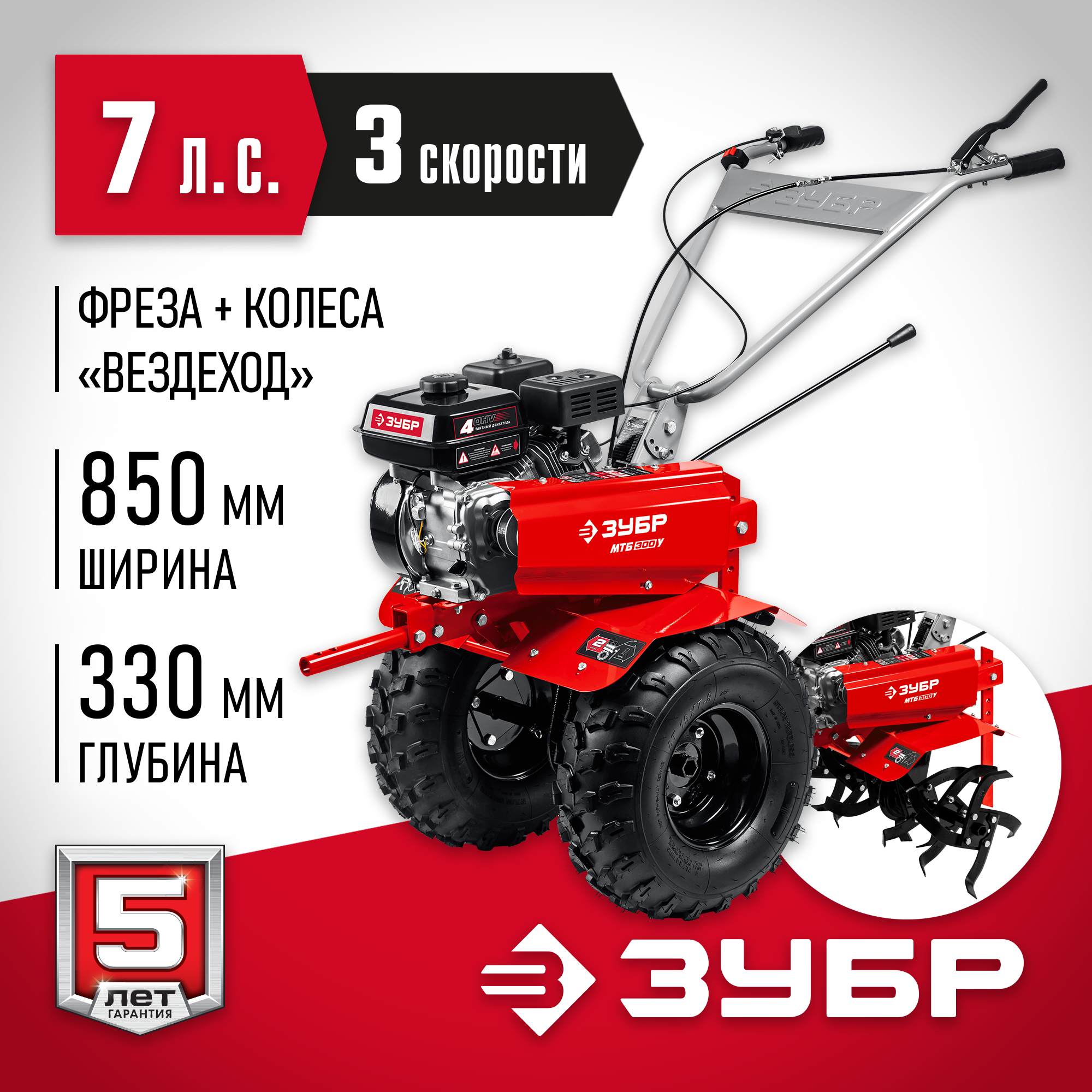 ЗУБР увеличенные колеса, 7 л.с., мотоблок (МТБ-300 У) — фото 2
