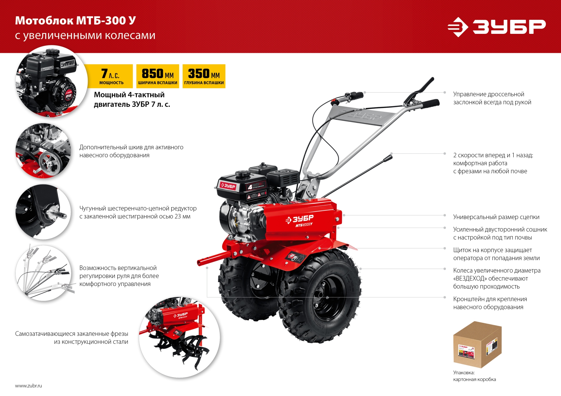 ЗУБР увеличенные колеса, 7 л.с., мотоблок (МТБ-300 У) — фото 28