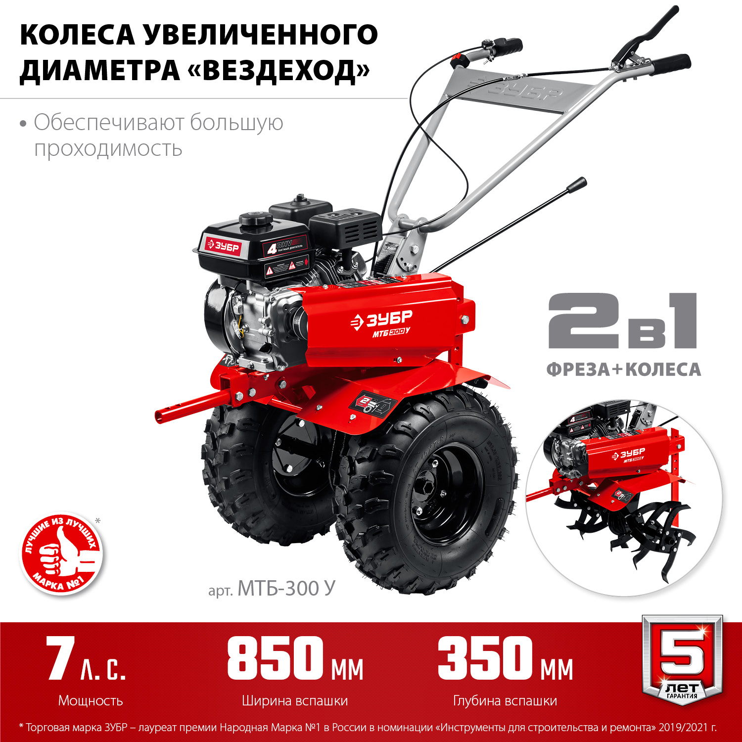 ЗУБР увеличенные колеса, 7 л.с., мотоблок (МТБ-300 У) — фото 4