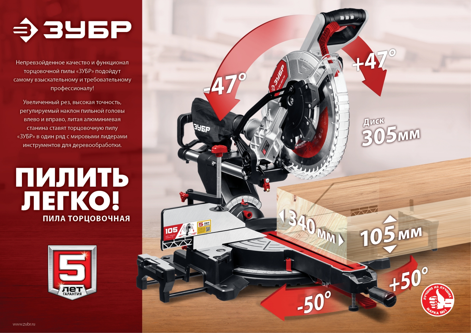 ЗУБР ЗПТ-305-1800 ПЛ пила торцовочная с протяжкой, d 305 х 30 мм, 1800 Вт — фото 17