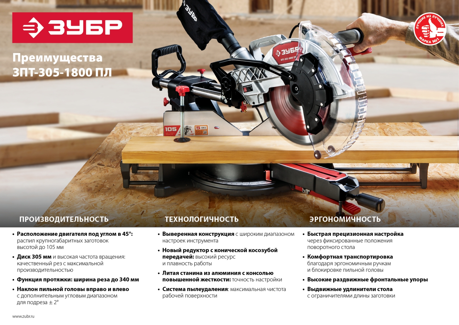 ЗУБР ЗПТ-305-1800 ПЛ пила торцовочная с протяжкой, d 305 х 30 мм, 1800 Вт — фото 18
