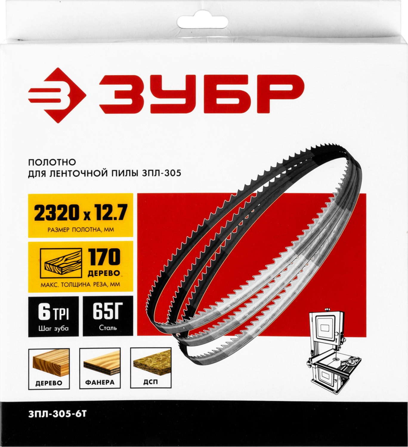 ЗУБР 2320 х 12.7 х 0.5 мм, 6TPI сталь 65 Г, полотно ленточное для пилы ЗПЛ-305 (ЗПЛ-305-6Т) — фото 3