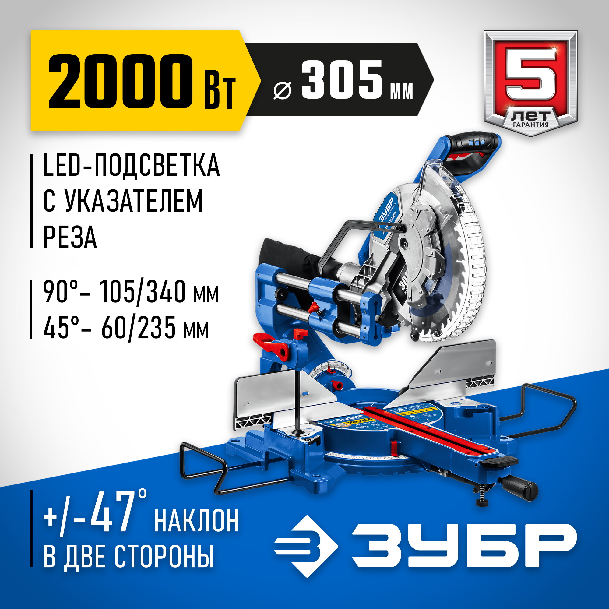 ЗУБР Профессионал ППТ-305-П пила торцовочная с протяжкой, d 305 х 30 мм, 2000 Вт — фото 2