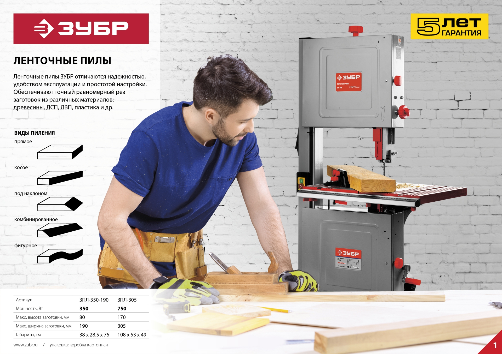 ЗУБР 305 мм, 750 Вт, ленточная пила (ЗПЛ-305) — фото 22
