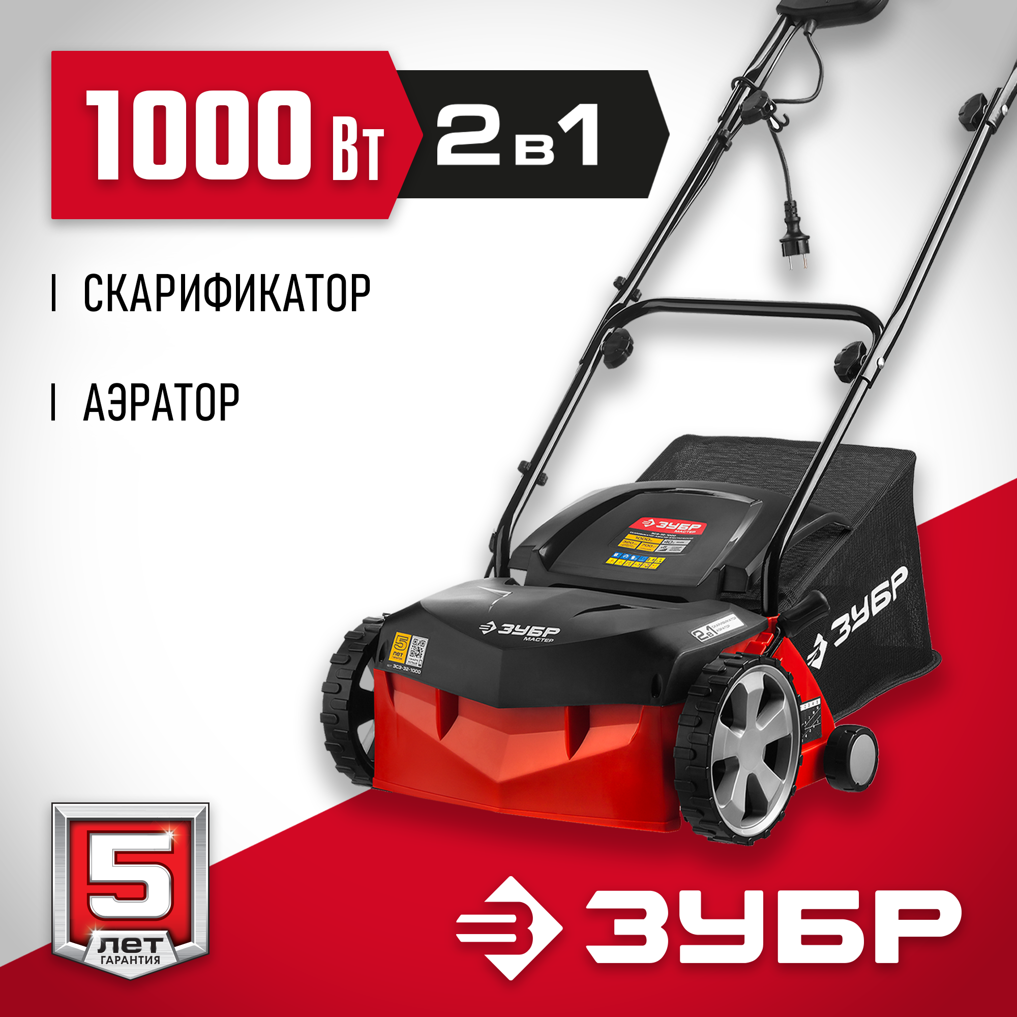 ЗУБР 1000 Вт, 32 см, электрический скарификатор-аэратор (ЗСЭ-32-1000) — фото 2