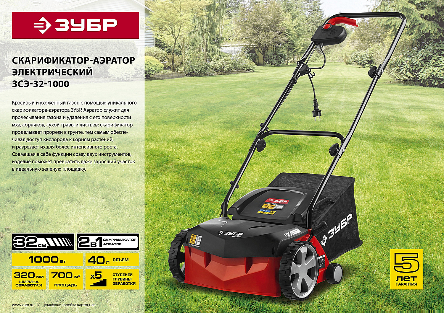 ЗУБР 1000 Вт, 32 см, электрический скарификатор-аэратор (ЗСЭ-32-1000) — фото 20