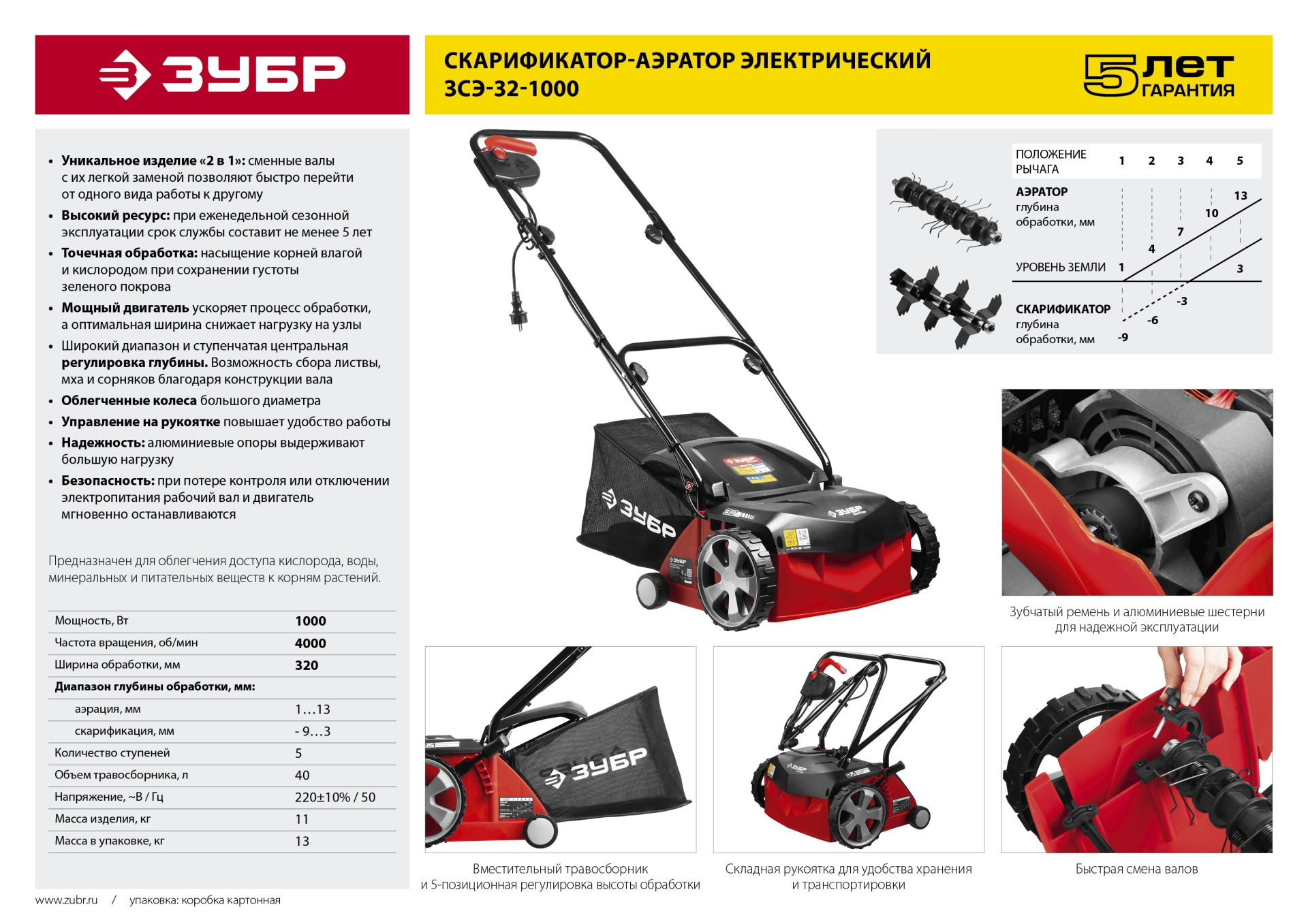 ЗУБР 1000 Вт, 32 см, электрический скарификатор-аэратор (ЗСЭ-32-1000) — фото 21