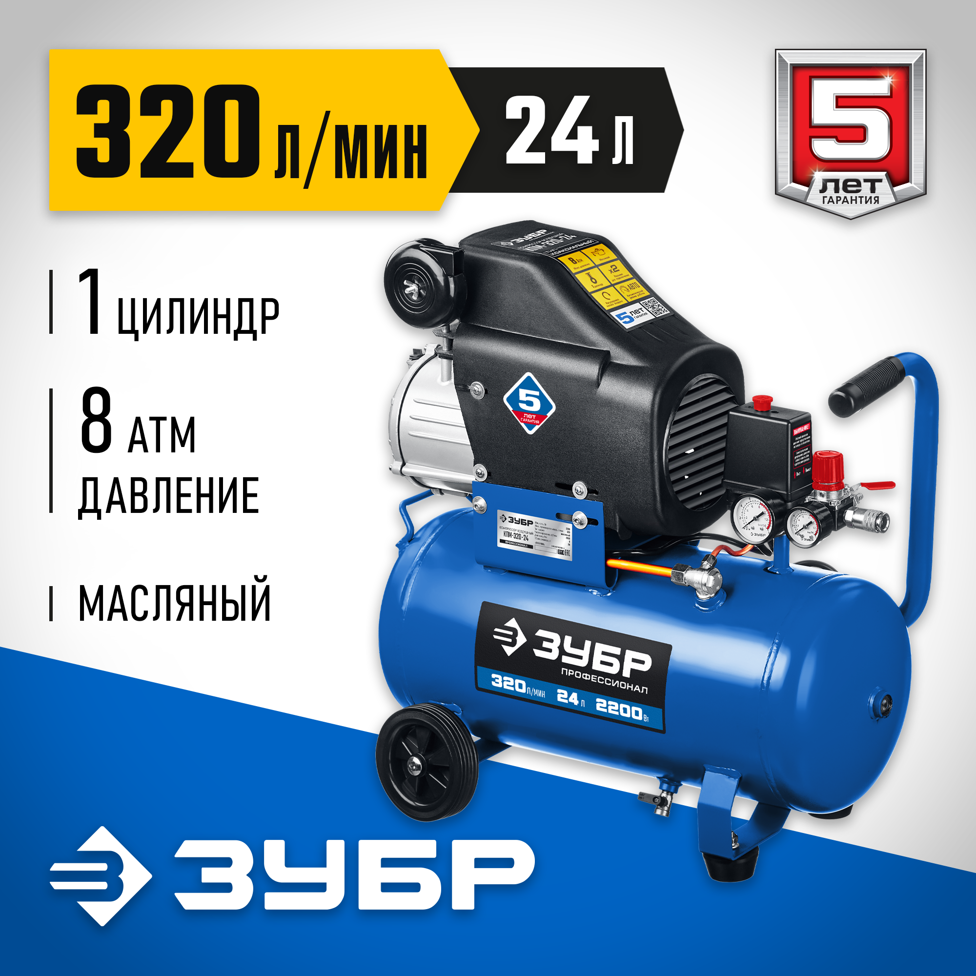 ЗУБР 320 л/мин, 24 л, 2200 Вт, масляный компрессор, Профессионал (КПМ-320-24) — фото 2