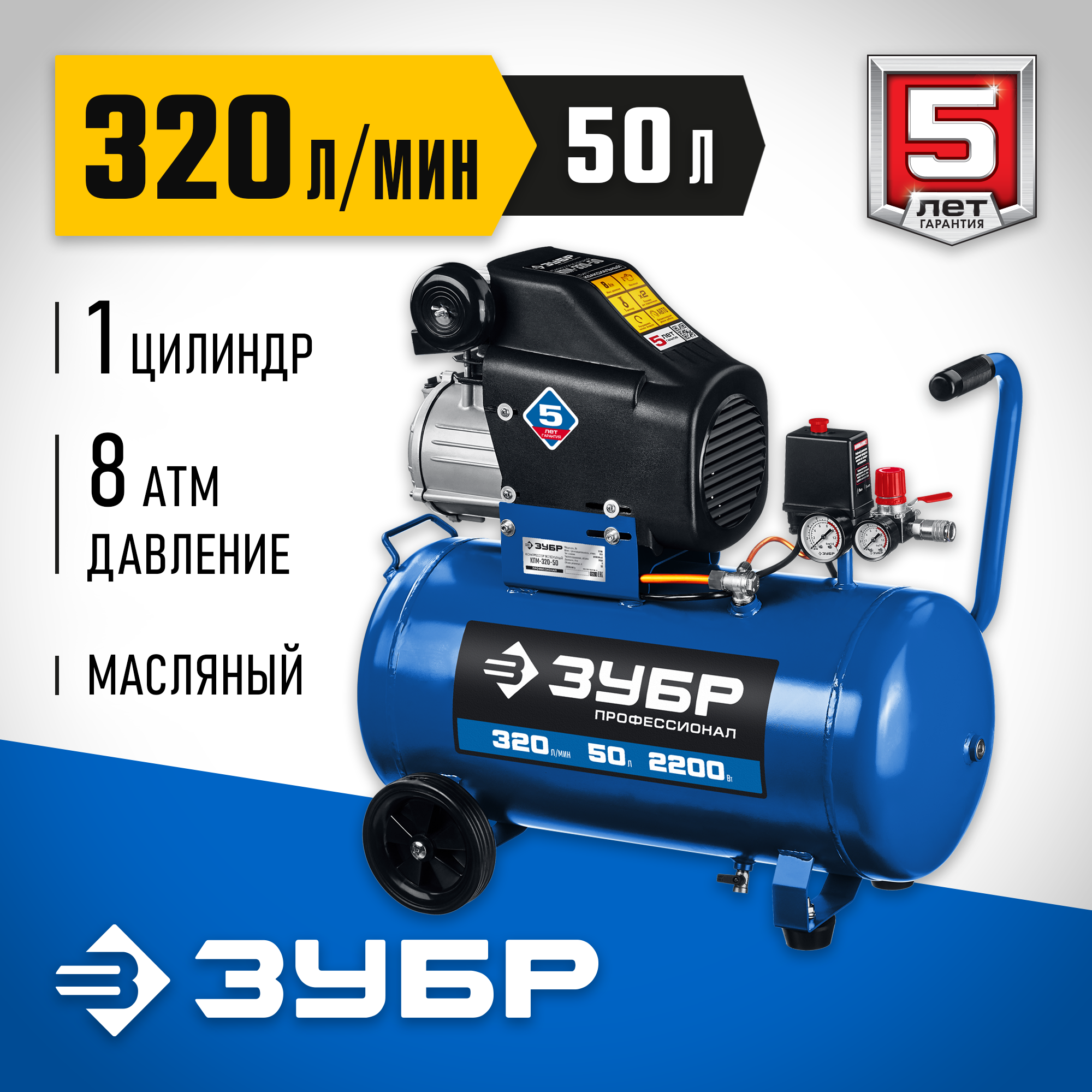 ЗУБР 320 л/мин, 50 л, 2200 Вт, масляный компрессор, Профессионал (КПМ-320-50) — фото 2