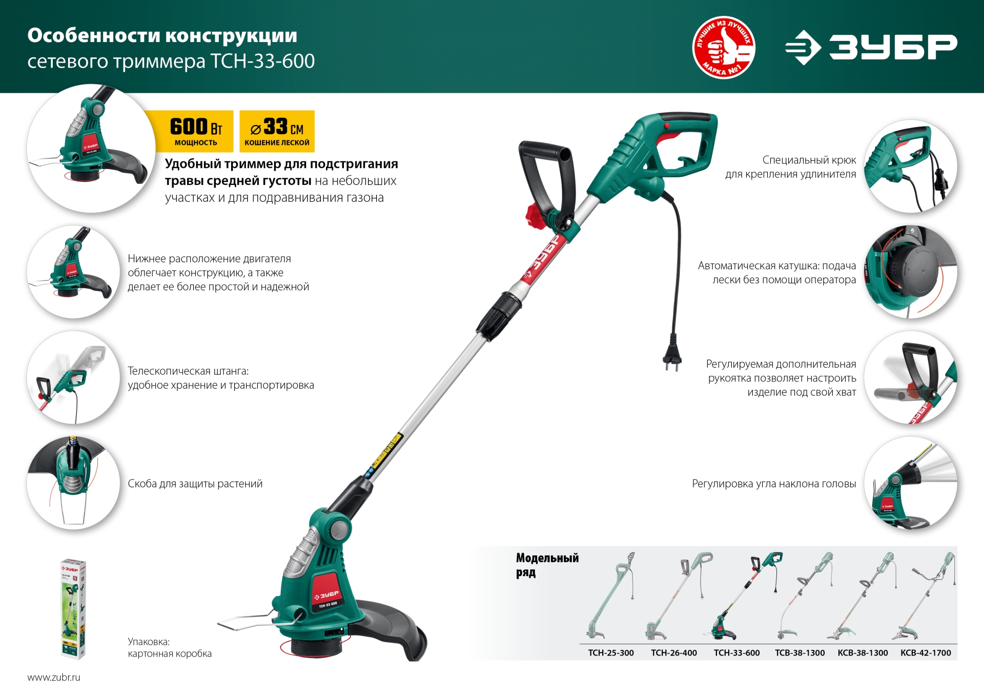 ЗУБР 600 Вт, ш/с 33 см, сетевой триммер (ТСН-33-600) — фото 19