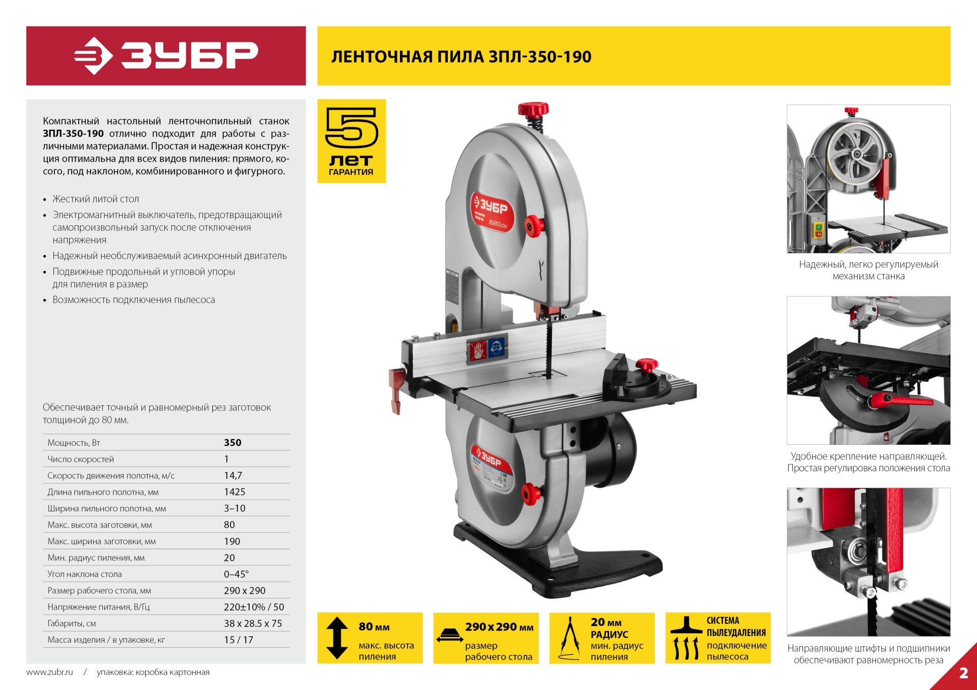 ЗУБР 190 мм, 350 Вт, ленточная пила (ЗПЛ-350-190) — фото 17