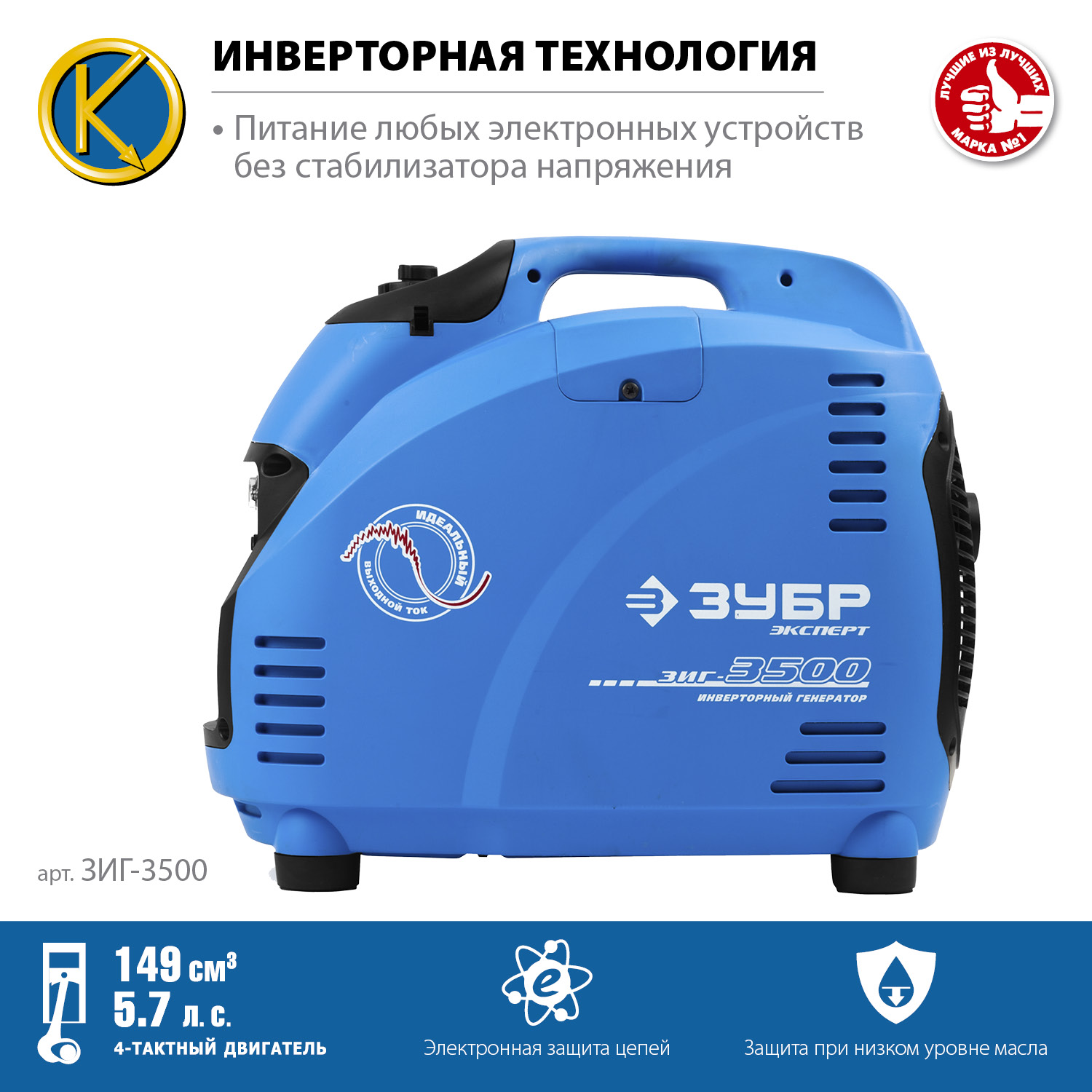 ЗУБР 3500 Вт, инверторный генератор, Профессионал (ЗИГ-3500) — фото 5