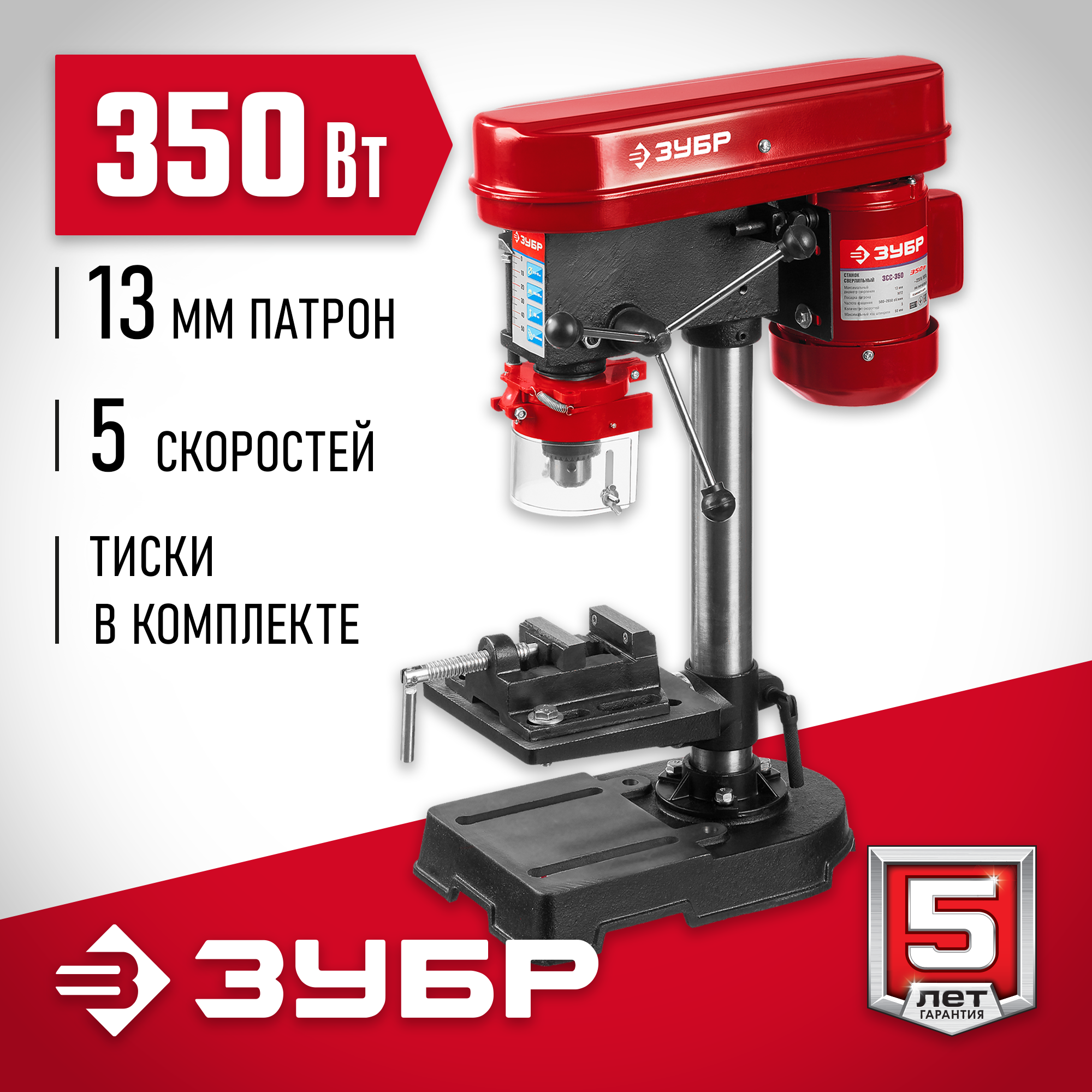 ЗУБР 350 Вт, 13 мм, вертикально - сверлильный станок (ЗСС-350) — фото 2