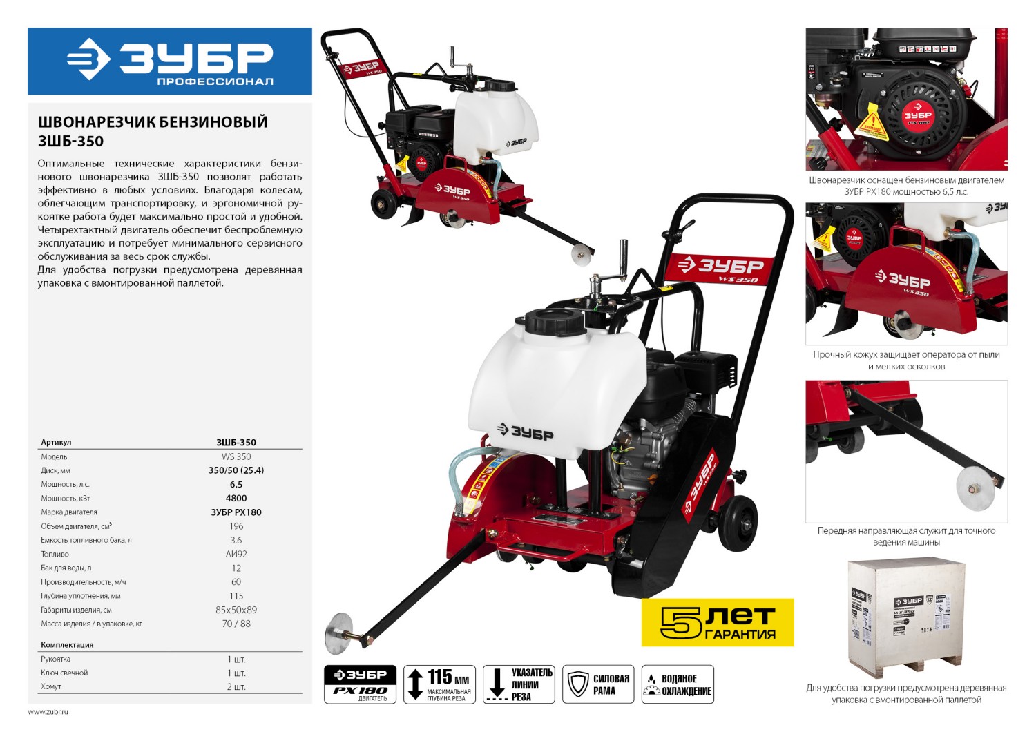 ЗУБР диск 350 мм, 115 мм макс. рез, бензиновый швонарезчик (резчик швов), Профессионал (ЗШБ-350) — фото 13
