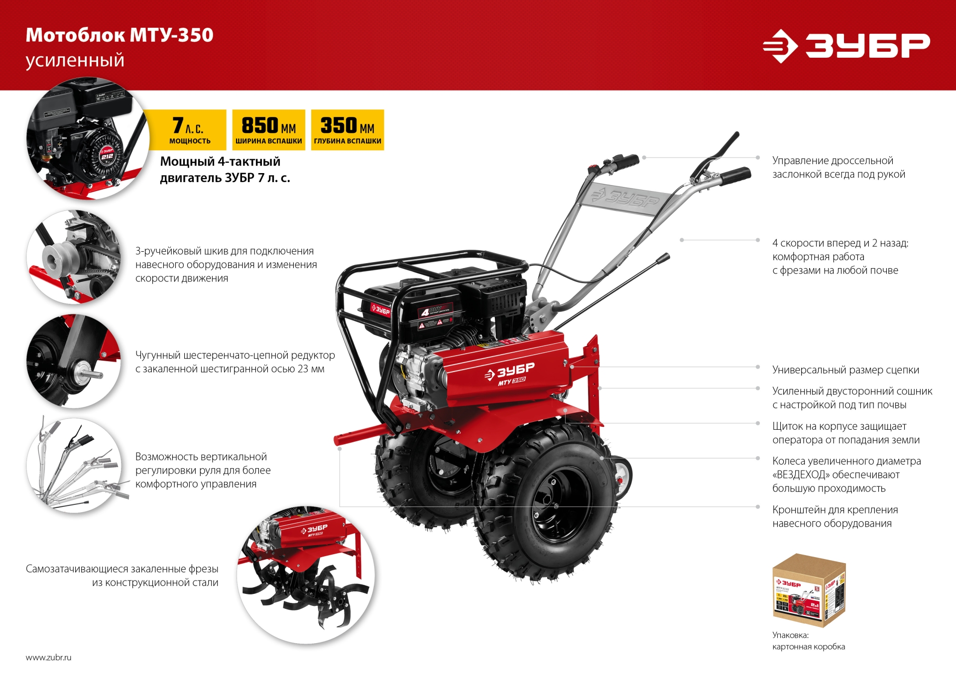 ЗУБР 7 л.с., усиленный мотоблок (МТУ-350) — фото 31