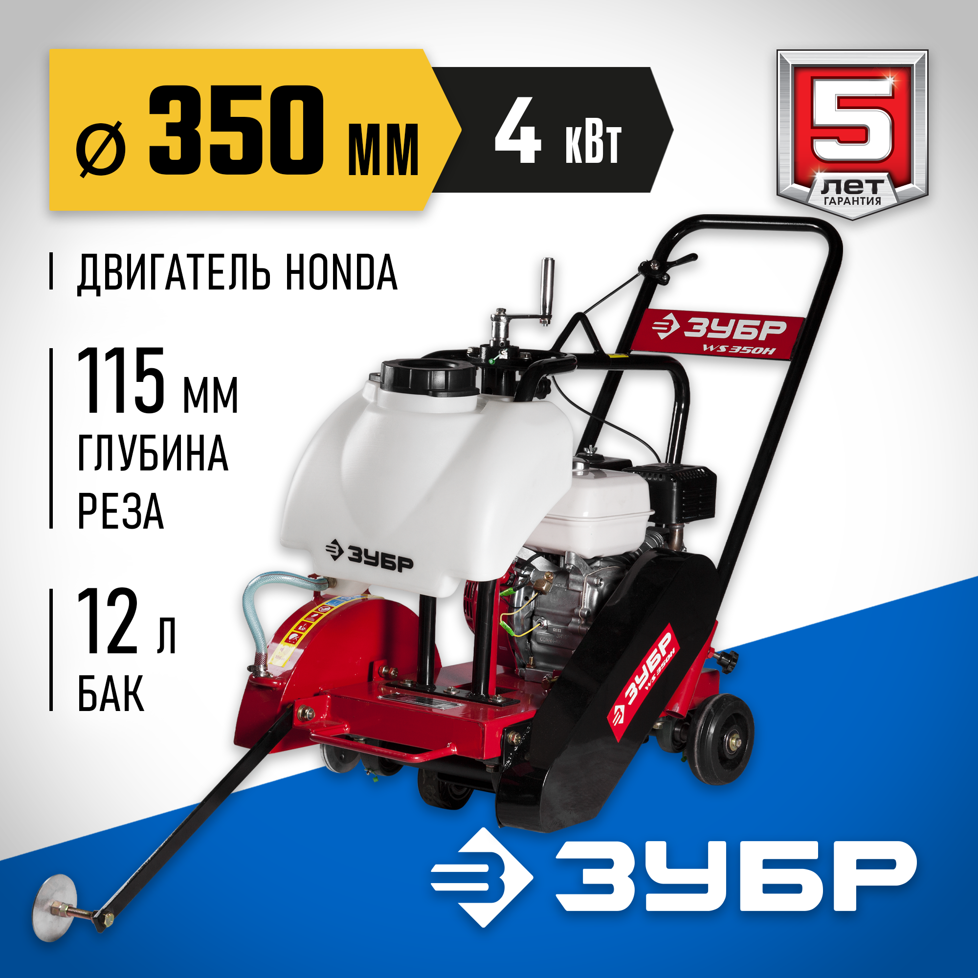 ЗУБР диск 350 мм, 115 мм макс. рез, бензиновый швонарезчик (резчик швов), Профессионал (ЗШБ-350 Х) — фото 2