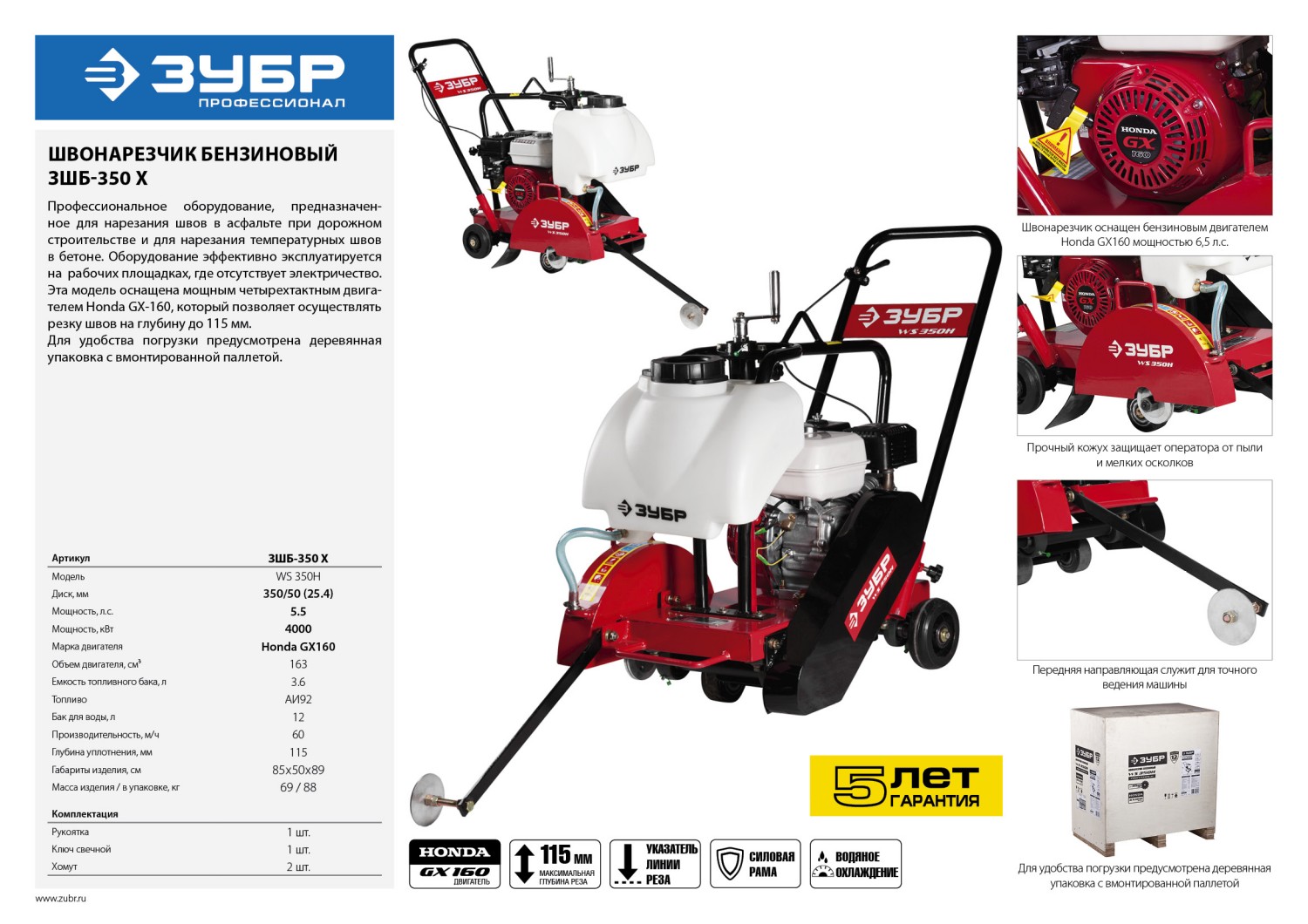 ЗУБР диск 350 мм, 115 мм макс. рез, бензиновый швонарезчик (резчик швов), Профессионал (ЗШБ-350 Х) — фото 12