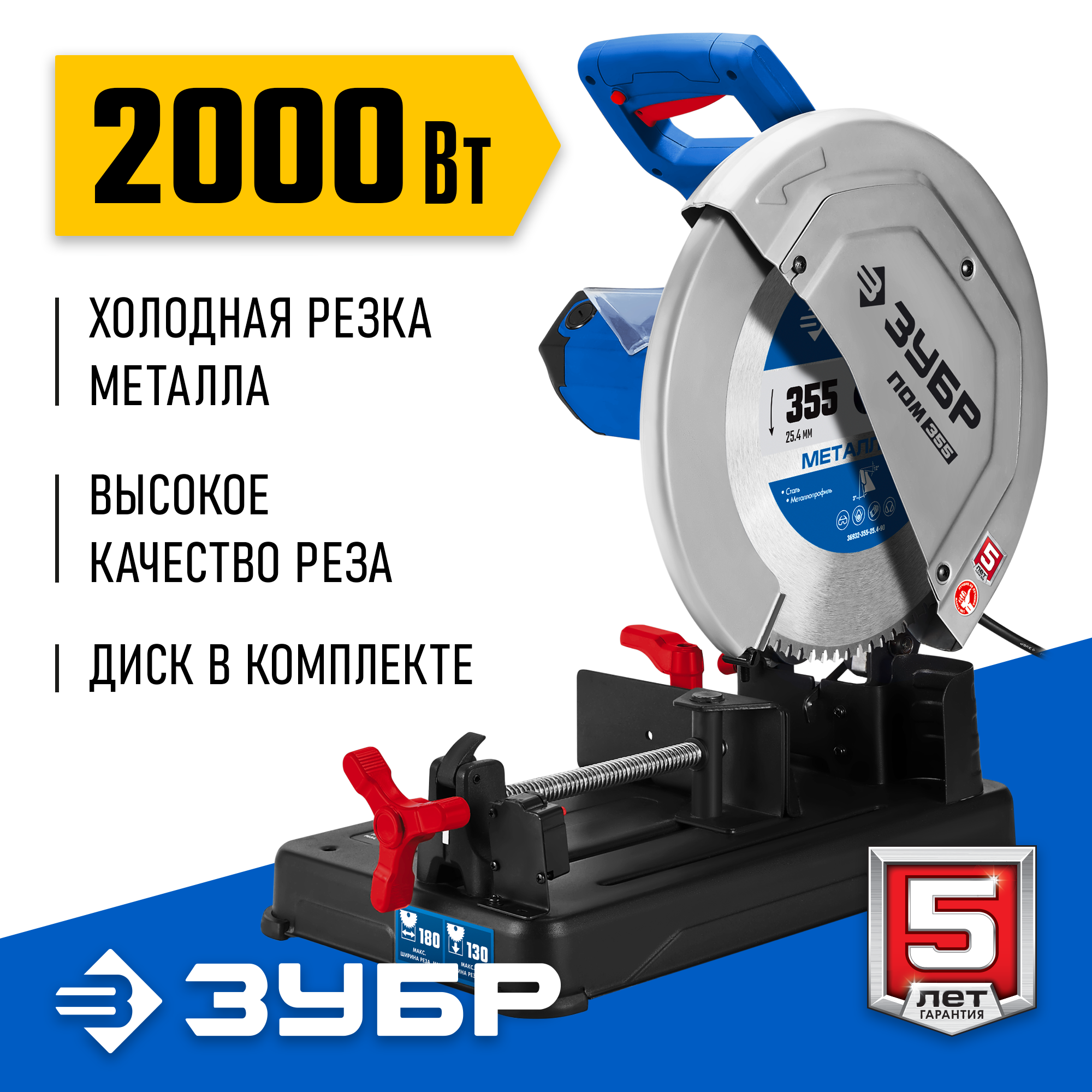 ЗУБР 355 мм, 2000 Вт, пила отрезная (монтажная) по металлу с пильным диском, холодная резка, Профессионал (ПОМ-355-Н) — фото 2