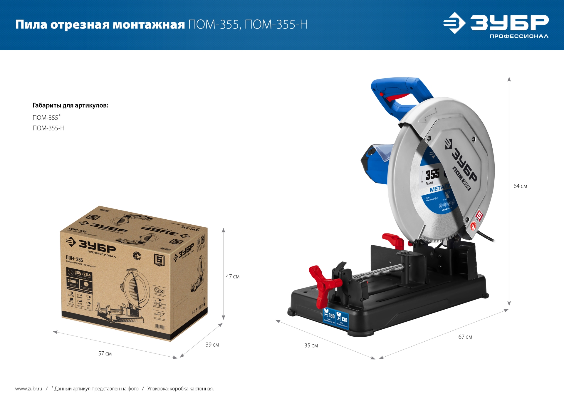 ЗУБР 355 мм, 2000 Вт, пила отрезная (монтажная) по металлу с пильным диском, холодная резка, Профессионал (ПОМ-355-Н) — фото 15