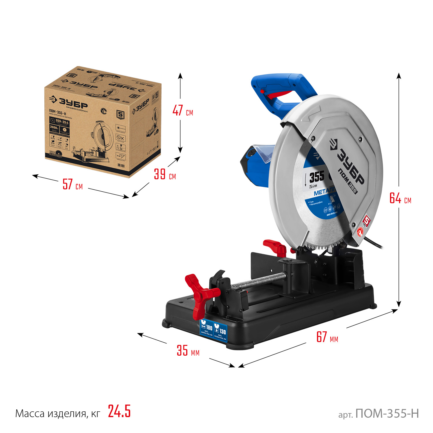 ЗУБР 355 мм, 2000 Вт, пила отрезная (монтажная) по металлу с пильным диском, холодная резка, Профессионал (ПОМ-355-Н) — фото 3