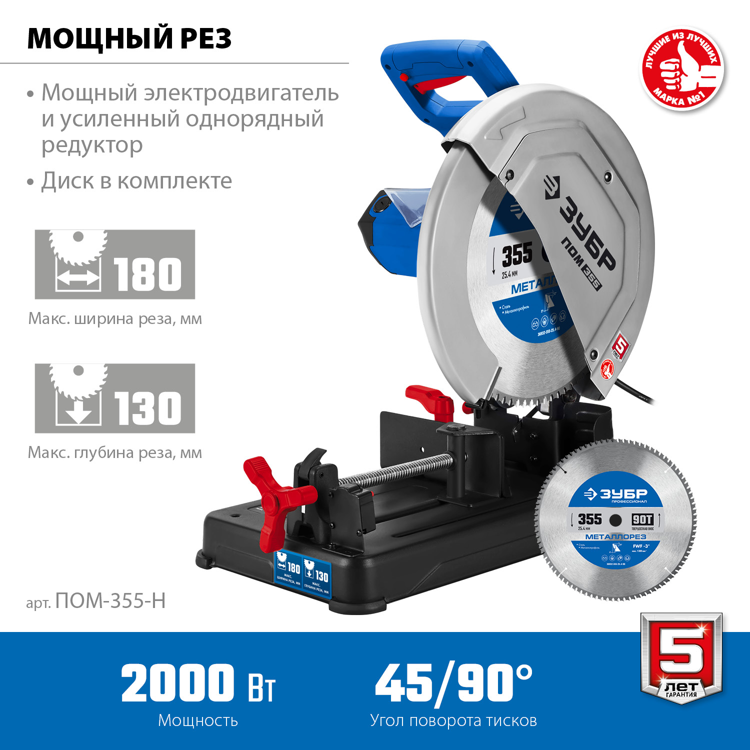 ЗУБР 355 мм, 2000 Вт, пила отрезная (монтажная) по металлу с пильным диском, холодная резка, Профессионал (ПОМ-355-Н) — фото 4