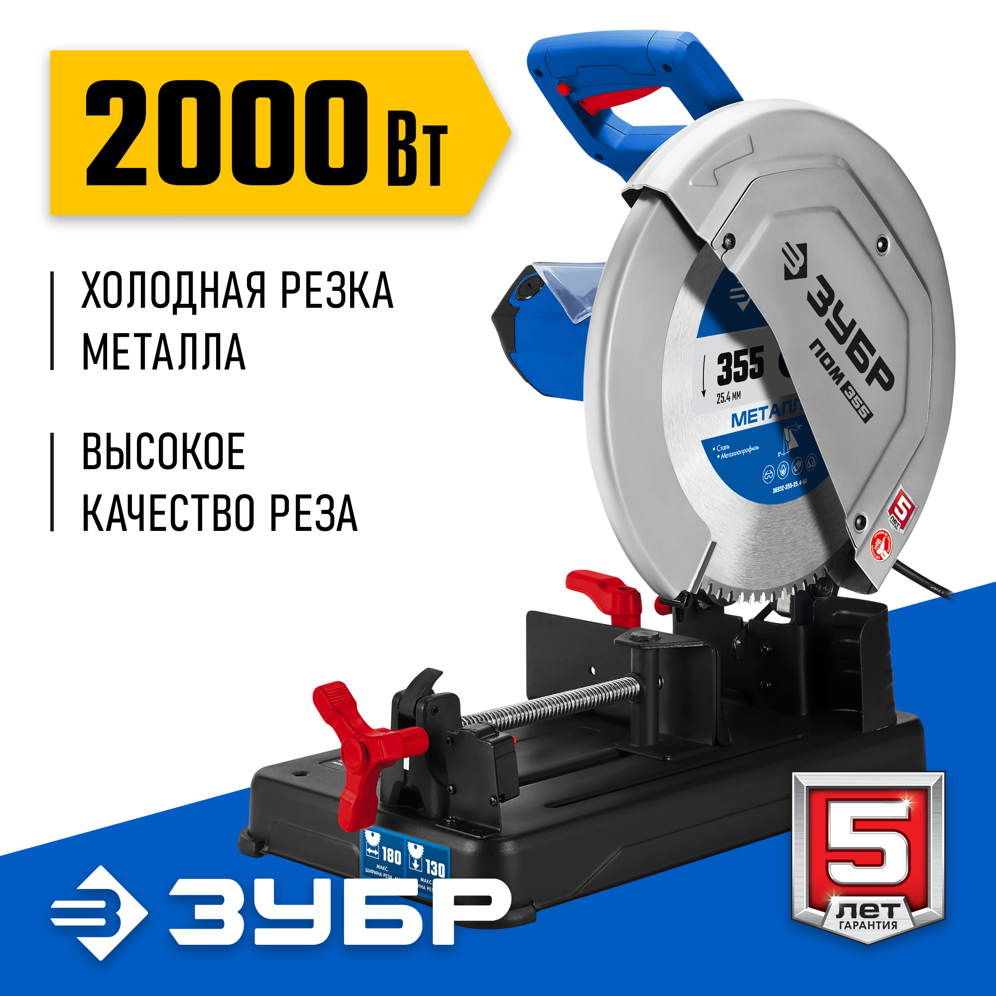 ЗУБР 355 мм, 2000 Вт, пила отрезная (монтажная) по металлу, холодная резка, Профессионал (ПОМ-355) — фото 2